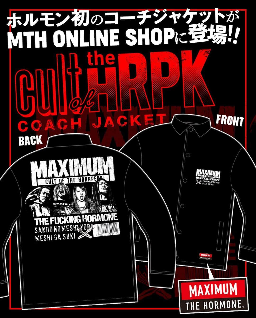 マキシマム ザ ホルモンのインスタグラム：「ホルモン初となるコーチジャケット「cult of the HRPKコーチジャケット」がONLINE SHOPに新登場！ ダイスケはんをモデルに起用した本作は、これからの季節にぴったりの1着です。 さらに、TOURやフェスで完売続きだったTシャツもついに通販登場！ お買い求めはストーリーズからホルモン公式サイトへ byミミカジル」