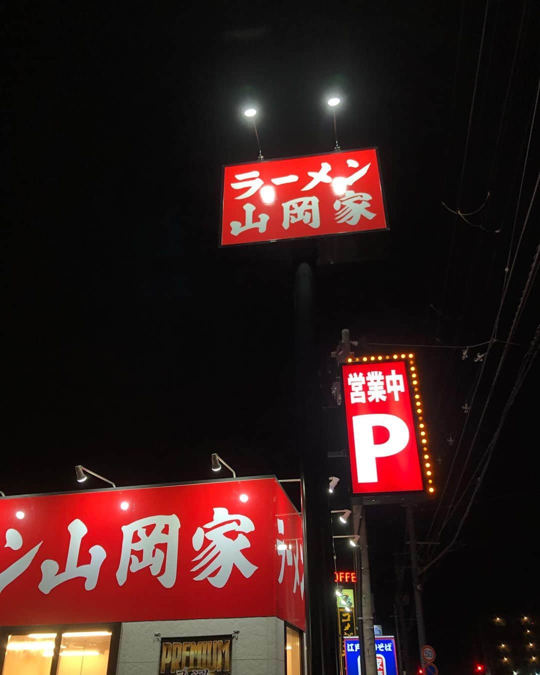 橋本塁さんのインスタグラム写真 - (橋本塁Instagram)「食べたら元気出た #新潟　#山岡家　#ラーメン」3月31日 21時35分 - ruihashimoto