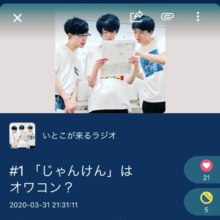 なかがわりょうのインスタグラム：「「いとこが来るラジオ」！！！ いとこが来るのradiotalkはじまりました！！！！！！！！ アプリ簡単にダウンロードできますそしていとこが来るで検索！ 12分のラジオをばんばん更新していきます！！！！今回は「じゃんけん」！！！！きいてほしいです！！！！！！！！！！」