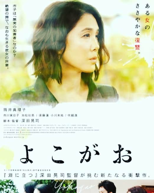 熊谷岳大さんのインスタグラム写真 - (熊谷岳大Instagram)「映画「よこがお」観ました😣 ある真面目に生きていた女性の復讐劇、、、😣 ドキドキヒリヒリコワコワしました！ 主演の筒井真理子さん圧巻でした😊 すごい映画でした‼️ 面白かったです😃 考えさせられる〜‼️ 是非〜😃 #映画 #よこがお #深田晃司　監督 #筒井真理子　 #池松壮亮　 #市川実和子　 #演技力 #圧巻 #すごい #ドキドキ #ヒリヒリ #こわこわ #復讐 #水野晴郎　先生 #レンタル」3月31日 23時31分 - garichu.kuma