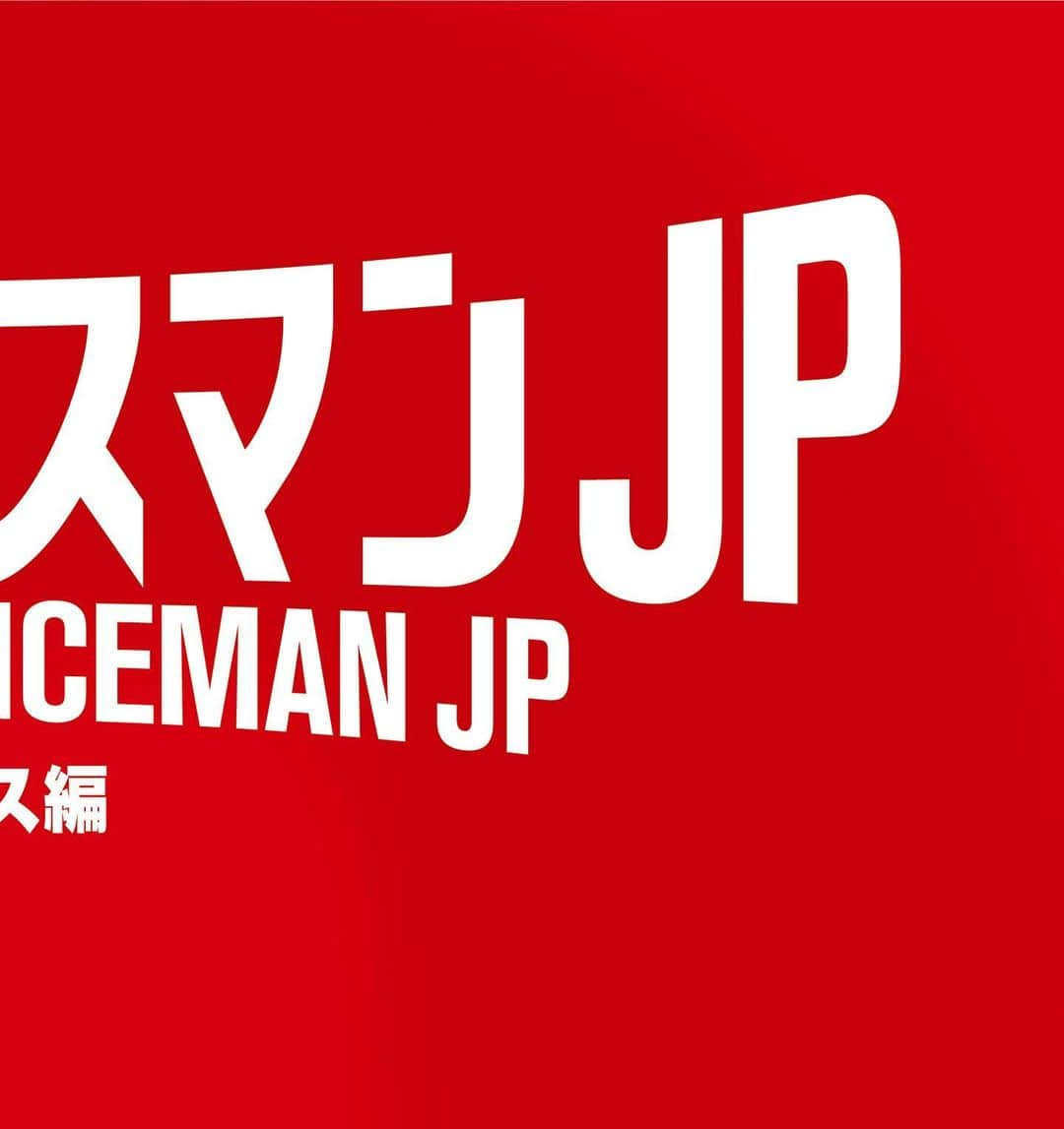 フジテレビ「コンフィデンスマンJP」のインスタグラム