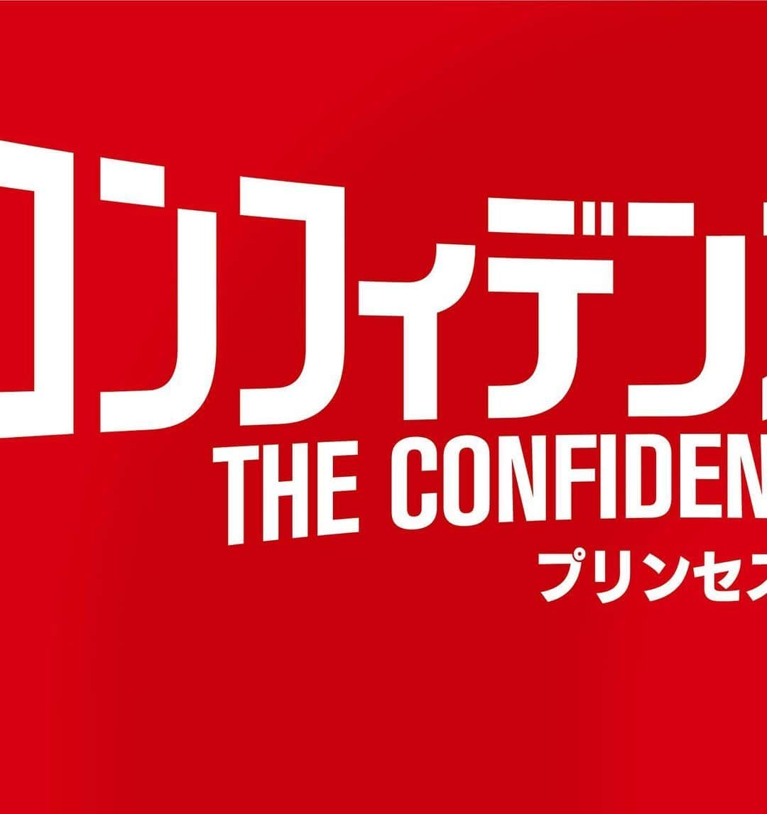 フジテレビ「コンフィデンスマンJP」さんのインスタグラム写真 - (フジテレビ「コンフィデンスマンJP」Instagram)「. 「目に見えるものが真実とは限らない」 . #コンフィデンスマンの世界へようこそ✨ . #長澤まさみ #東出昌大 #小手伸也 / #小日向文世 #コンフィデンスマンJP #映画 #プリンセス編」4月1日 0時04分 - confidenceman_jp