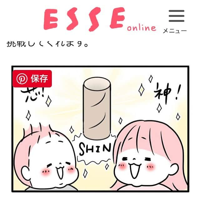 モチコさんのインスタグラム写真 - (モチコInstagram)「ESSE onlineの連載が更新されました！ 今回は、工作素材の神！トイレットペーパーの芯を使って作ったものについて書きました！ ストーリーまたはハイライトから飛べます✈︎ どうでもいいですが、このイラストお気に入り。 #芯 #SHIN #神」4月15日 19時02分 - mochicodiary