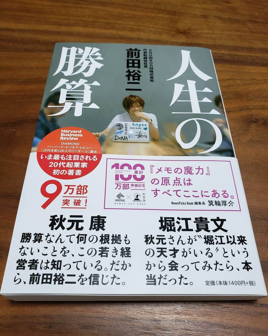 那須大亮さんのインスタグラム写真 - (那須大亮Instagram)「湘南乃風ハン君からの紹介で7日間ブックカバーチャレンジ！！ 様々なルールがあるのですが、１日だけ参加させて頂きます(笑)(^_^) YouTubeをやっている僕には、響くところがたくさん在りました。  #人生の勝算  #ブックカバーチャレンジ #１日参加」4月15日 20時12分 - nasudaisuke_official