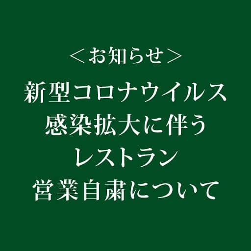 ホテル メルパルク長野 ウェディングのインスタグラム：「お店からのお知らせ  新型コロナウイルスの感染症拡大を受け、ランチ･ディナータイムの営業を自粛いたします。  期間：2020年3月8日（日）より当面の間 ■喫茶、ディナータイムの営業を自粛いたします。 ■パン、菓子類の店頭販売につきましても自粛いたします。  期間：2020年4月13 日（月）より当面の間 ■ランチタイムの営業を自粛いたします。  今後、感染の終息を願うところではありますが、状況によっては重ねて変更をいたす事もございます。 皆様にはご不便をお掛けすることと存じますが、何卒ご理解を賜りますようお願い申しあげます。  お問合せ レストラン直通(9:00〜19:00) TEL026-225-7806」