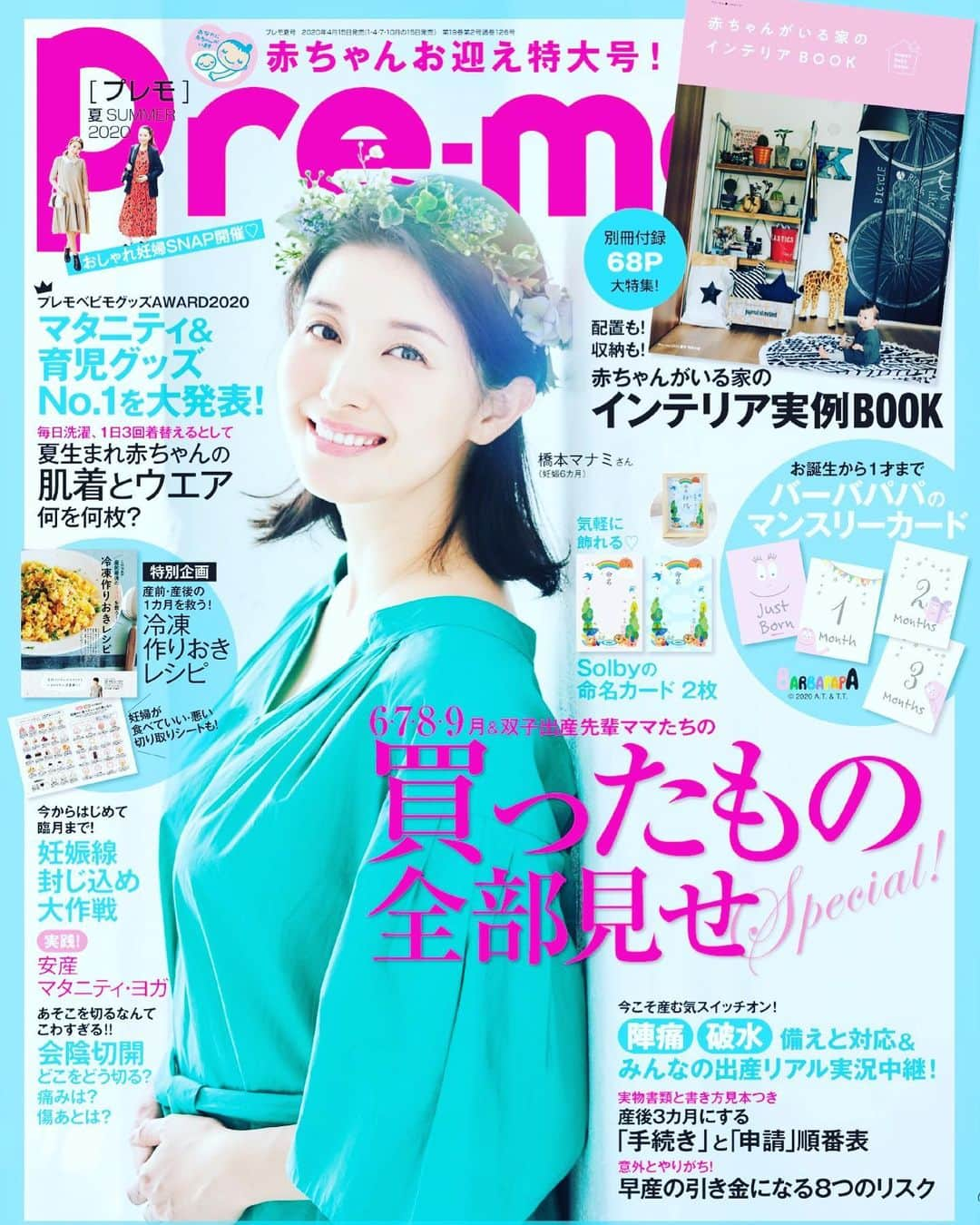 premo-babymoさんのインスタグラム写真 - (premo-babymoInstagram)「本日プレモ夏号発売です🍉✨表紙は第一子妊娠中の橋本マナミさん @manami84808 ！ . 今号も6月〜9月出産の先輩ママ&双子ちゃんママの出産準備リスト全部見せ、バーパパパのマンスリーカード、ソルビーの命名カード、赤ちゃんがいる家のインテリア実例BOOKなどなど、にぎやかにお届け。ぜひお近くの本屋さん、ネット書店、電子版をチェックしてくたさいね💕  #赤ちゃん #ベビー #baby #妊娠 #妊婦 #マタニティ #maternity #出産準備 #安産 #自然分娩 #帝王切開 #無痛分娩 #出産レポ #妊婦ごはん #レシピ #妊婦コーデ #ベビーグッズ #妊娠線 #ヨガ #出陣 #破水 #赤ちゃんがいる生活 #赤ちゃんのいる暮らし #ベビモ #babymo #プレモ #premo #バーバパパ50周年 #bp50th  @aratatomori @shiho_takechi @june_moriwaki @momohosokawa @naturalscience.official @mansionmania.insta」4月15日 13時11分 - premo.babymo