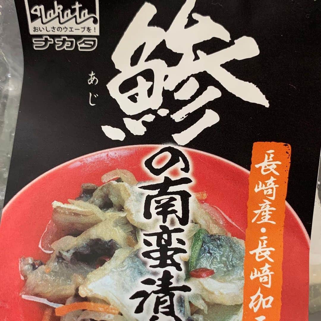 橋本志穂さんのインスタグラム写真 - (橋本志穂Instagram)「#長崎  の　#ナカタ #鯵の南蛮漬け  魚の加工食品がとても美味しい❣️ 大好物なので、冷凍庫で大切に保管していましたが いよいよ、、開封❣️ 冷蔵庫も冷凍庫も、 どんどん寂しくなっていく〜 だけど、美味しさに 幸せを噛み締めました❣️ ナカタのアジフライも シメサバも、、、 絶品です‼️」4月15日 13時48分 - shihohashimoto3