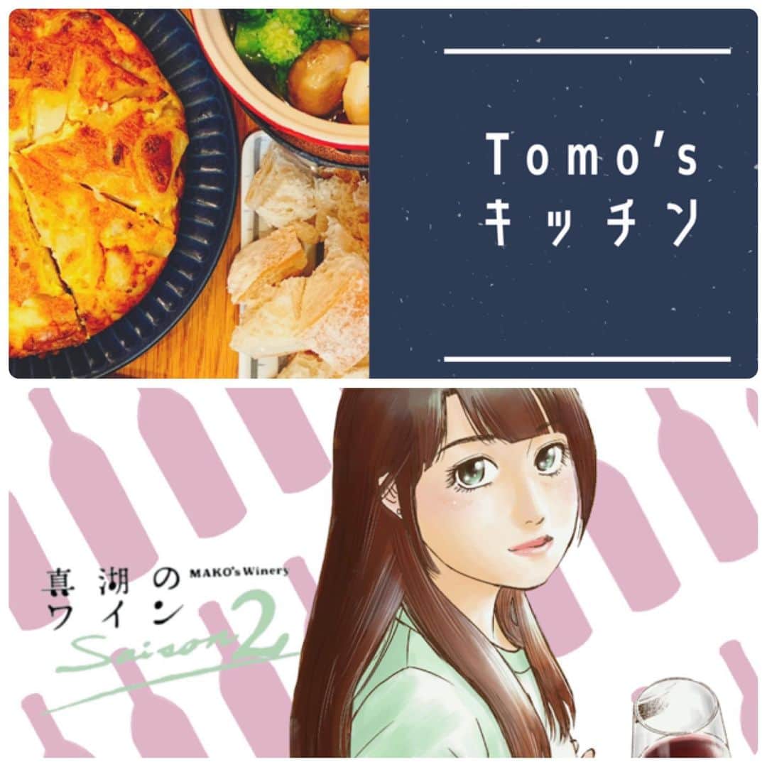佐藤智美のインスタグラム：「こんにちは😃 最近インスタが ご飯まみれの投稿になってきてしまったので、 別アカウントを新設することにシマシタ!!! 今後ご飯系やワインについては それぞれのアカウントに投稿していく予定です。 興味のある方は是非遊びにきてくださいね〜〜 🍚Tomo'sキッチン →＠tomoel.gohan 🍷T'sワイン →＠t0m0wine」