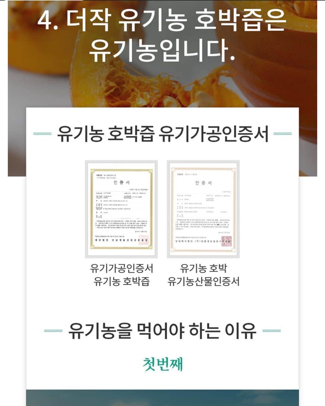 ダユンさんのインスタグラム写真 - (ダユンInstagram)「두달동안 꾸준히 테스트해본  더작 호박즙 양배추즙 드디어 오픈  제 인스타에 매일같이 올라온거 보셨죠 🥗🎃 . . 🔸15일-17일 3일간 OPEN 🔸평일 오후 2시 이전 결제완료 주문건 당일출고 . 🔸금일 주문건 내일 출고 🔸한박스에 30포 들어있어요 🙆🏻‍♀️ . . 원래 잘 붓는 타입이라 중학생때부터 다양한 호박즙을 많이 마셔봤어요 직접 건강원에서 짜서 먹어보기도 하고 그러나 맛이 그렇게 썩 좋지는 않더라구요 매운 음식을 너무 좋아해서 위도 약해져서 양배추즙도 챙겨먹는데 원효대사 해골물 맛나고 😭 . . 🔸더작 호박즙은 농도가 진해서 호박죽 맛이 나요 ! 🔸 양배추도 생 양배추 맛이 나서 거부감없이 드실 수 있어요. 🔸 몸이 잘 붓는 분들 . 🔸 염분 가득 야식 많이 드시는 분들 . 🔸 속쓰림 위염으로 고생하시는 분들 . 🔸 믿고 안전한 유기농 . . . . #프로필링크타고오세요 #맛있게건강챙기기 #하루두포 #잊지말아요😚」4月15日 14時22分 - 2__yun__2