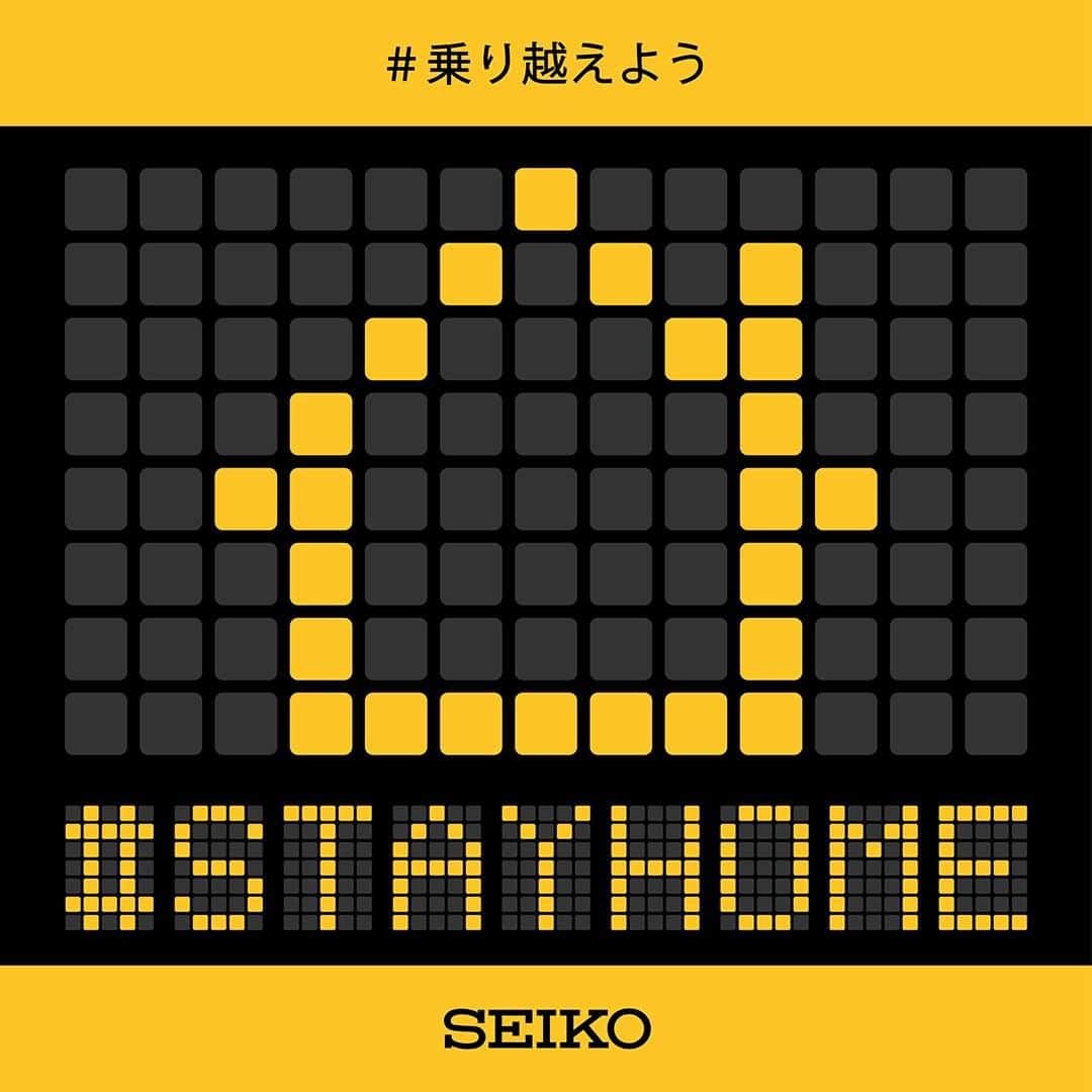 セイコーさんのインスタグラム写真 - (セイコーInstagram)「#STAYHOME #Seiko #乗り越えよう #その時まで #一緒に」4月15日 15時00分 - seikowatchjapan