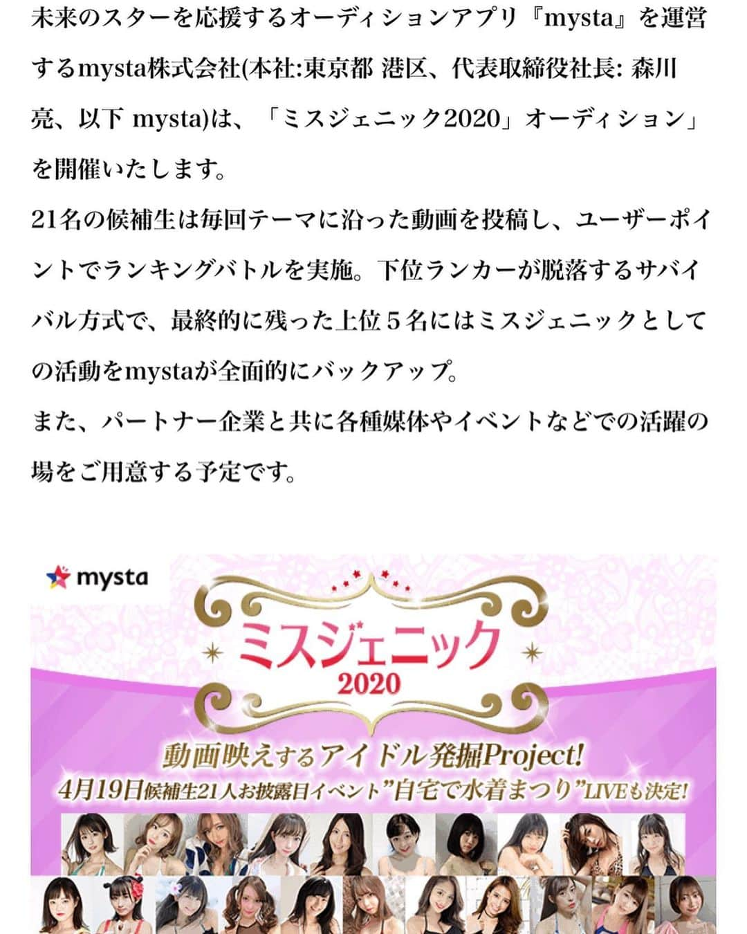 小林穂乃香さんのインスタグラム写真 - (小林穂乃香Instagram)「この度、ミスジェニック2020の候補生に選ばれました。﻿ No.6でエントリーしています。﻿ 推していただけたら嬉しいです！﻿ ﻿ ■スケジュール ﻿ 2020年4月19日（日）17:30～「ミスジェニック候補生21人お披露目イベント　自宅で水着まつり」配信@マシェバラ﻿ 2020年4月21日（火）12:30～6月8日（月）19:59予選﻿ 2020年6月23日（火）12:30～6月29日（月）19:59 決勝﻿ 2020年7月5日（日）お披露目イベント（予定）﻿ ※スケジュールは変更になる場合がございます﻿ ﻿ ﻿ ﻿ ﻿ ﻿ （C）西條彰仁／週刊プレイボーイ﻿ #ミスジェニック2020 #マシェバラ #mysta #グラビア #グラビアアイドル #水着 #アイドル #恵比寿マスカッツ #研究生 #ミスコン #フォロワー募集中 #ヘアメイク #ヘアセット #メイク #攝影 #人像攝影 #拍照 #惠比壽麝香葡萄 #팔로우미 #데일리룩 #여행 #몸스타그램 #풍경 #idol #japan #makeup #followme #stayhome」4月15日 15時48分 - 39noka