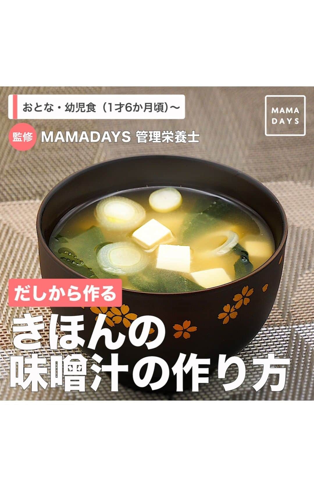 MAMA DAYS -ママデイズ- 公式Instagramのインスタグラム