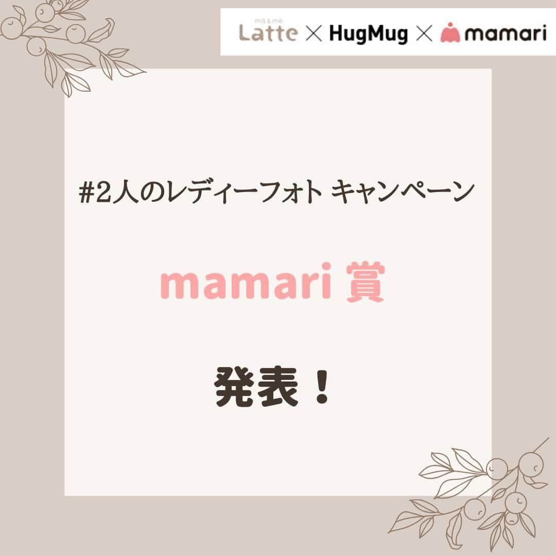 ママリさんのインスタグラム写真 - (ママリInstagram)「「ママも娘も、それぞれが立派なレディー」👩‍👧 ママと娘、2人のレディーが一緒に使えて、それぞれが美しく… . そんなコンセプトのシャンプー「mä & më Latte(マー&ミー ラッテ) 」🌼 .  今回、mä & më LatteとHugMug、mamariがコラボしたInstagramでのフォトコンテスト 「#2人のレディーフォト キャンペーン」が開催されました🎊 . . 計20名様に魅力的な豪華賞品がもらえるこのフォトコンテストに たくさんのご応募ありがとうございました！🙌✨ . 今回、見事mamari賞に選ばれたのは こちらの投稿(2枚目)💕 . . *----- きっとこの先、同性だからこそいろんなことでぶつかることもあるんだろうな‥と思いながら。 その時はちっちゃい時の写真を見返して心を落ち着かせようと決めてる -----* . . 娘を持つママならではの想いが込められたキャプションと、 歌あそびで親子のスキンシップを楽しんでいる様子はまさに「2人のレディー」🎀 . @yucco330 さん、おめでとうございました！ popIn Aladdinで、お子様と過ごすおうち時間が より楽しいものとなりますように😊💕 . . これからもママと娘、2人のレディーのバスタイムがmä & më Latteで より楽しく より美しく より豊かなものになりますように。 . . . ***** 提供：クラシエホームプロダクツ株式会社 ***** . . . #クラシエホームプロダクツ #シャンプー #バスタイム #ダメージケア #ヘアケア #ヘアスタイル #ヘアアレンジ #リンクコーデ #リンクヘアー #おそろい #おそろいコーデ #時短 #育児グッズ #育児 #家族 #子育て #子供 #女の子 #ママ #女の子ママ #親バカ部 #母娘 #姉妹 #プレゼント #マーアンドミー #hugmug #ママリ #PR」4月15日 16時00分 - mamari_official