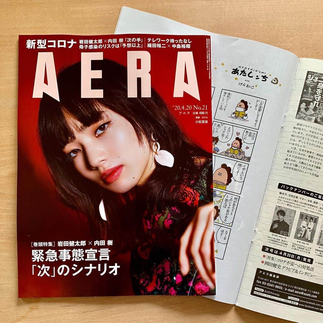 けらえいこのインスタグラム：「あたしンち # 16がもう出ています（先週のｕｐが遅すぎて投稿がくっついた・・・ ） 🙄 🙄 🙄  #あたしンち #我們這一家 #아따맘마」