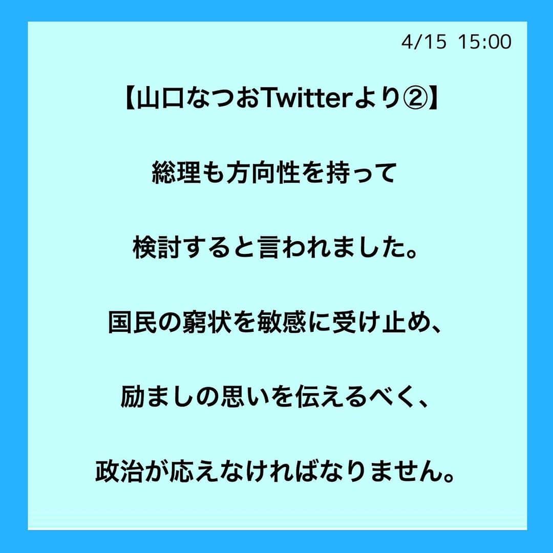 公明党さんのインスタグラム写真 - (公明党Instagram)「﻿ ﻿ 【山口代表のTwitterより】﻿ ﻿ 総理と会談し、緊急事態宣言後、﻿ ﻿ 広範な影響が及ぶ状況を踏まえ、﻿ ﻿ 国民に連帯のメッセ―ジを送る趣旨で、﻿ ﻿ 所得制限なく１人当たり１０万円給付の﻿ ﻿ 決断を促しました。﻿ ﻿ 総理も方向性を持って検討すると言われました。﻿ ﻿ 国民の窮状を敏感に受け止め、﻿ ﻿ 励ましの思いを伝えるべく、﻿ ﻿ 政治が応えなければなりません。﻿ ﻿ ﻿ #新型コロナ﻿ #新型コロナウイルス﻿ #現金給付﻿ #小さな声を聴く力﻿ #公明党　﻿ ﻿」4月15日 16時27分 - komei.jp