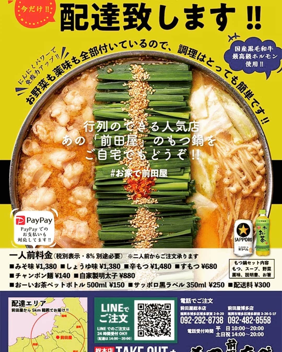 平井将生のインスタグラム：「福岡に住んでたときにお世話になってたゆうすけ君のお店が配達始めたらしいです！僕も福岡に住んでたら配達してもらってたのになー🍙 福岡に住んでない人はお取り寄せもできるらしいので是非！！ めちゃくちゃ美味しいよ✨ #前田屋 #もつ鍋 #前田屋総本店  #福岡 #お家で前田屋 #画像の縮小どうやるかわからへんやん」