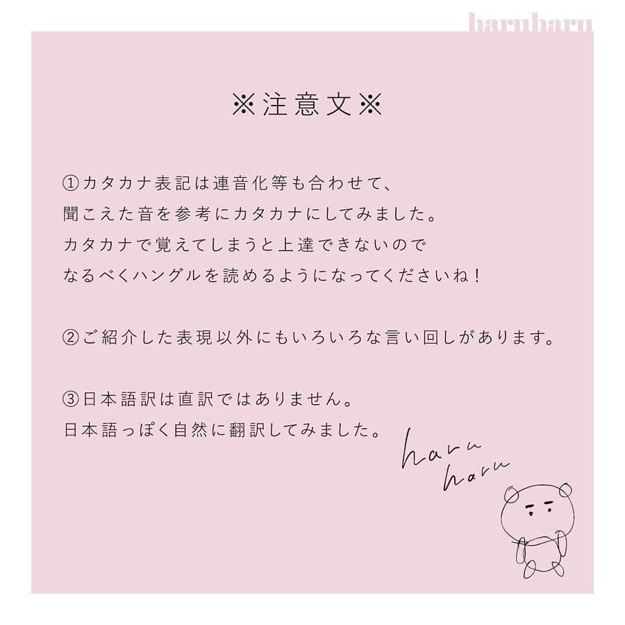 ハルハルさんのインスタグラム写真 - (ハルハルInstagram)「音声で聴いて復唱して覚える♡﻿ #ハルハル音声韓国語　ごはん屋編②﻿ ﻿ ﻿ 是非、この投稿をシェアして下さい♡♡﻿ ﻿ ﻿ ﻿ 안녕！ハルハルのゆず茶です🍊﻿ ﻿ ﻿ 今回の第二回目は、﻿ 渡韓で使える韓国語、ごはん屋編②です！﻿ ﻿ ﻿ 音声は#ハルハル編集部 の、旦那様は韓国人♡日本人のよぼちゃんと、﻿ その旦那さま、よぼちゃんのよぼちゃん（韓国ダーリン）でございます。﻿ ﻿ ﻿ ﻿ この音声は韓国に留学中のよぼちゃんが、﻿ お店の人と会話をしている程で録音しています🙂﻿ ﻿ ﻿ ﻿ 私達が渡韓でよく出会うフレーズを元に﻿ 渡韓の最中にこの使えるとすっごく便利な内容になっています。﻿ ﻿ ﻿ ﻿ さらに、店員さんが言ってる内容が聴き取れると渡韓でのお買い物がグッとラクになるはずなので、店員さんの音声のヒアリングも頑張ってみて下さい🙇🏻‍♀️ #🇰🇷﻿ ﻿ ﻿ ﻿ 【　ごはん屋編②収録内容　】﻿ ﻿ ・これって辛いですか？﻿ ・はい、辛いです﻿ ・少し辛いです﻿ ・辛くありません﻿ ・少し辛さ控えめでお願いします﻿ ・全く辛くしないでください﻿ ・これって量多いですか？﻿ ・はい、多いです。／いいえ、多くないです。﻿ ﻿ ﻿ ﻿ ぜひ、よぼちゃんと一緒に繰り返し喋って練習してみて下さいね🍓﻿ この会話の続きがごはん編③で聞けるので続編楽しみにお待ちください♡﻿ ﻿ ﻿ -----------------------------﻿ ﻿ ﻿ #ハルスタ や #ハルハル をタグ付けしていただくと、﻿ ハルハルの記事やInstagramに投稿させていただく場合がございます﻿ ﻿ #하루스타 #하루하루 를 태그 하시면﻿ 하루하루의 기사와 인스타그램에서 사용할 가능성이 있습니다.﻿ ﻿ ﻿ -----------------------------﻿ ﻿ ﻿ #韓国語講座 #韓国語 #韓国語勉強 #韓国語ヒアリング #韓国情報 #韓国 #韓国好きな人と繋がりたい #韓国女子 #日韓カップル #🇰🇷 #語学 #韓国語頑張る人と繋がりたい #外国語 #渡韓 #渡韓フレーズ #渡韓で使える韓国語 #韓国旅行 #한국어 #한국어공부 #한국어공부중 #한국어배우기」4月15日 17時01分 - haruharu_furyu