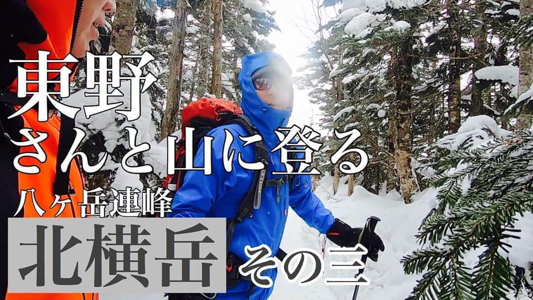 木村卓寛のインスタグラム：「山登り動画です。 冬のです。 ごめんなさい。 しがませてください！  #てんきむちゃんねる #冬山登山 #プロフィールからどうぞ」
