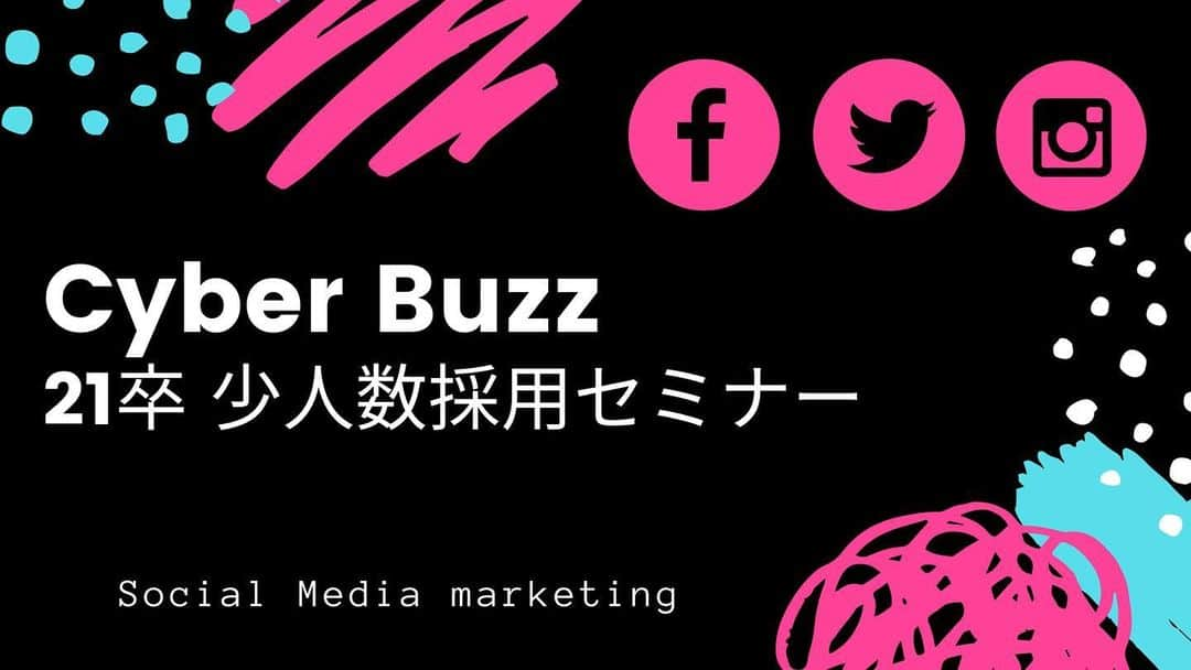 株式会社サイバー・バズのインスタグラム：「📝WEBセミナー随時開催中📝﻿ ﻿ 現在新型コロナウイルスの影響によるセミナーやイベントの開催中止なども重なって、﻿ 就活中の学生さんは不安な日々を送られていると思います。﻿ 当社では、オンラインでの説明選考会を3月から随時開催しておりますので、ご自宅から参加いただけます！ 🏠﻿ ﻿ セミナーでは、人事による会社説明および、﻿ 21年度新卒採用についてのご案内だけではなく、﻿ 選考会（オンライングループ面接）も同日開催致しますので、﻿ 会社説明会＆一次選考をセットでお受けいただけます✨﻿ ﻿ 詳細・申し込みに関しては、エンカレッジにて受付をしています✔️﻿ ※申し込みには事前にエンカレッジの無料会員登録が必要になります。﻿ ﻿ ①プロフィール記載のURL、もしくは以下URLよりサイトへ移動﻿ https://en-courage.com/events/x5biPr7Rsz3fem8ZnGjj﻿ ②参加希望の開催日時を選択﻿ ③「イベント申し込み」→完了です ！﻿ ﻿ 4月は残り4日程開催予定です🌸﻿ みなさんにお会いできるのを楽しみにしております☺️﻿ ﻿ ﻿ ﻿ ﻿ #サイバーバズ  #新卒 #21卒 #セミナー #採用セミナー #営業女子 #営業男子 #先輩社員 #ベンチャー企業 #webマーケティング #インフルエンサー #インフルエンサーマーケティング #東京 #インターン #インターンシップ #新卒採用 #新卒 #就活 #就活がんばれ #就活の息抜き #就活生と繋がりたい #21卒 #21卒就活 #キャリアウーマン #shibuya #tokyo #business」