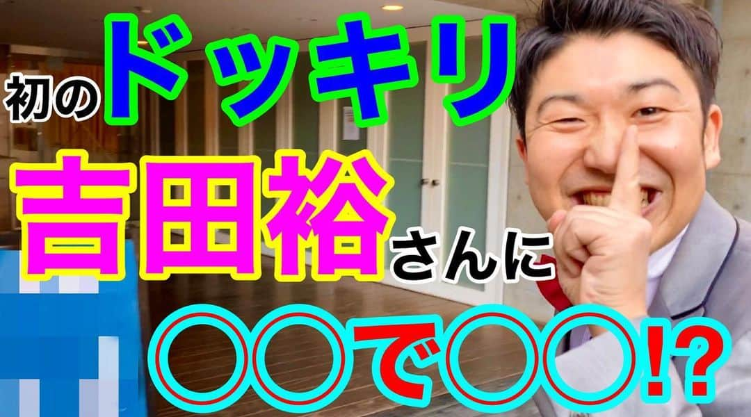 レイチェルさんのインスタグラム写真 - (レイチェルInstagram)「水曜日がやって来ましたよ！  てことで、今日も20:00より『レイチェルちゃんねる』の新動画を公開いたします！  今日は初のドッキリを、  裕兄さんに、あるスポットで仕掛けた動画でございます！  いったいどこで何をしたのか、  今日も最後まで、ぜひぜひ見てくだFineっ！  そして、チャンネル登録にもどうぞ御協力お願いいたしマウストゥーマウス！！！！！ 🙇‍♂️🙇‍♂️🙇‍♂️🙇‍♂️🙇‍♂️🙇‍♂️🙇‍♂️🙇‍♂️✨✨✨✨✨✨✨✨✨ #吉本新喜劇 #レイチェル #YouTube #レイチェルちゃんねる #ゲスト #吉田裕 さん #もちろん #緊急事態宣言 #が出る前に撮ったものですので #どうぞ御安心して #見てくだFine #とか言っちゃって #😆✨✨✨」4月15日 17時56分 - reiyoshida1230