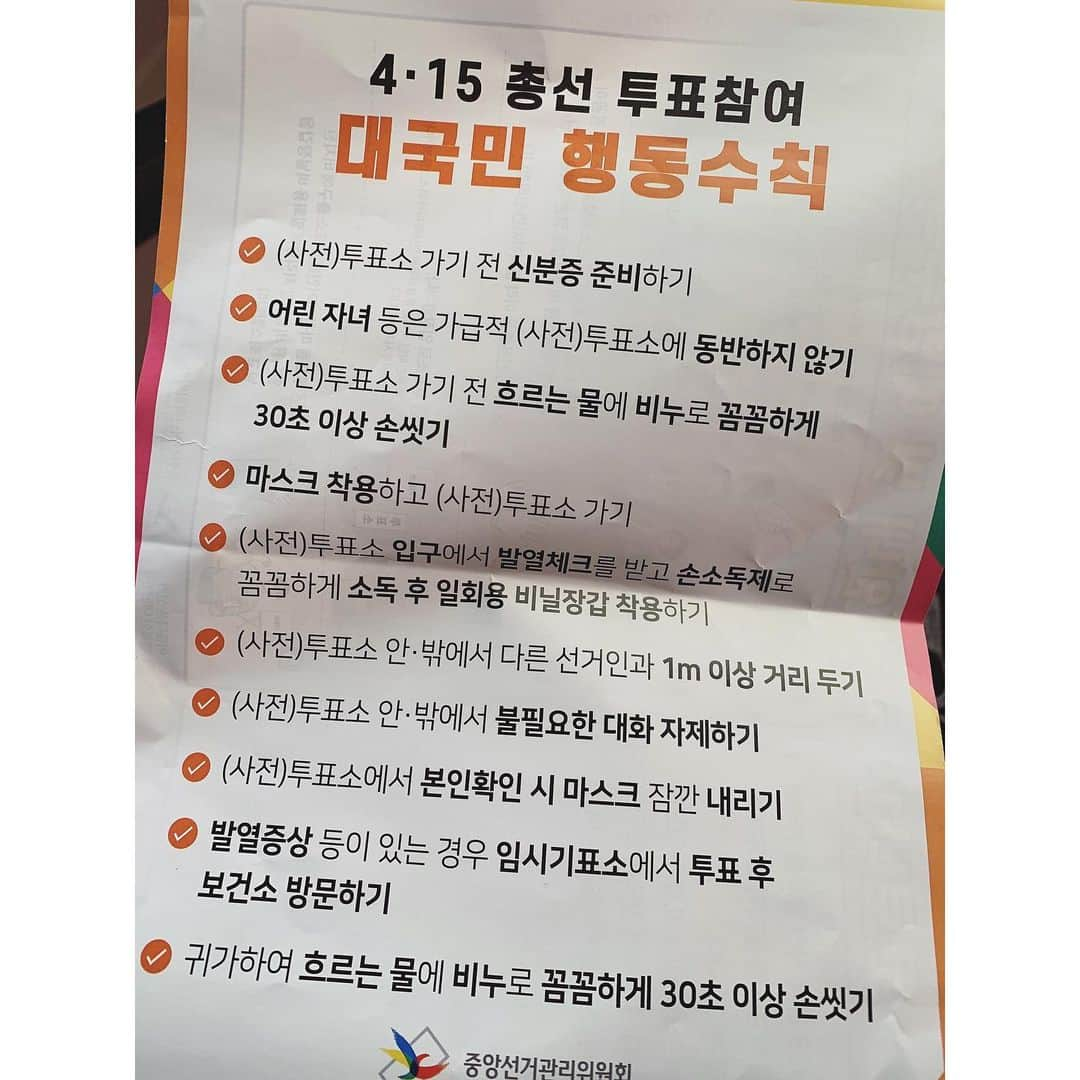 シン・ヘソンさんのインスタグラム写真 - (シン・ヘソンInstagram)「. [Say 혜성] 코로나19 행동수칙 잘 지키면서 투표 잘 하셨나요? 여러분도 소중하고 가치있는 한표 행사하셨길 바라요! . 오늘도 음악 오디세이에서 만나요~ . #신화 #SHINHWA #신혜성 #SHINHYESUNG #신혜성의음악오디세이」4月15日 18時02分 - shinhyesung_official