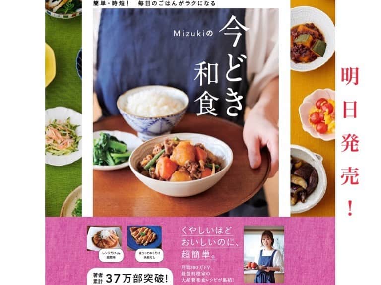 Mizuki【料理ブロガー・簡単レシピ】さんのインスタグラム写真 - (Mizuki【料理ブロガー・簡単レシピ】Instagram)「・﻿ 【レシピ】ーーーーーーーーー﻿ ♡手羽元とたまごの甘辛煮♡﻿ ーーーーーーーーーーーーーー﻿ ﻿ ﻿ おはようございます(*^^*)﻿ ﻿ 今日はボリュームたっぷりの煮物﻿ ［手羽元とたまごの甘辛煮］を﻿ ご紹介させていただきます♩﻿ 砂糖の代わりにはちみつを使って﻿ コクと旨味を大幅アップ(*´艸`)﻿ 更に生姜も加えて風味よく﻿ 食べ飽きない味に仕上げました♩﻿ ﻿ さっと焼いて煮るだけの﻿ 超簡単レシピです(*^^*)﻿ 普段のおかずや作り置き(冷蔵3〜4日)にも﻿ よかったらお試し下さいね♩﻿ ﻿ ﻿ ﻿ ーーーーーーーーーーーーーーーーーーー﻿ 【2〜3人分】﻿ 手羽元...8本﻿ ゆで卵...2〜3個﻿ 生姜...1/2かけ﻿ ごま油...小1﻿ ●水...400ml﻿ ●醤油...大2.5﻿ ●酒・はちみつ...各大2﻿ (あれば)万能ねぎ...適量﻿ ﻿ 1.手羽元は骨に沿って包丁で一本切り込みを入れる。生姜は薄切りにする。﻿ 2.鍋にごま油を入れて中火で熱し、手羽元を転がしながら焼く。焼き色が付いたら、●と生姜とゆで卵を加え、落し蓋をのせて20〜25分煮る。(途中でたまに混ぜる)﻿ 3.器に盛り、ねぎをトッピングする。﻿ ーーーーーーーーーーーーーーーーーーー﻿ ﻿ ﻿ ﻿ 《ポイント》﻿ ♦︎落し蓋はアルミホイルでOK♩﻿ ♦︎私は煮汁を残していますが、仕上げに(落し蓋を外して)照りが出るまで煮詰めても美味しいです♩﻿ ♦︎はちみつを使用しています☆1歳未満のお子様には食べさせないように注意して下さい。※蜂蜜の代わりに砂糖でも作れます♩﻿ ﻿ ﻿ ﻿ ﻿ ﻿ ﻿ ＿＿＿＿＿＿＿＿＿＿＿＿＿＿＿＿＿＿＿﻿ ﻿ 簡単・時短！ 毎日のごはんがラクになる﻿ ✨🦋 【 #Mizukiの今どき和食 】🦋✨﻿ ご予約開始となりました♩(発売日 4月2日)﻿ ＿＿＿＿＿＿＿＿＿＿＿＿＿＿＿＿＿＿＿﻿ ﻿ なるべく少ない材料で﻿ 手間も時間も省きながら﻿ 簡単にできるおいしい和食レシピ♩﻿ 簡単に失敗なくマスターできる一冊で﻿ もっと気軽に、カジュアルに﻿ 和食を楽しんで下さいね(*^^*)﻿ ﻿ ﻿ ーーー ⭐️PART.1 メインおかず ⭐️ーーー﻿ 素材別にレシピをご紹介しています♩﻿ 和食の定番から新定番まで﻿ どれも押さえておきたいメニューばかり。﻿ 肉じゃがはフライパンで！﻿ 焼き豚はレンジで！﻿ ぶり大根は切り身を使って手軽に作ります♩﻿ ﻿ ーーー ☘️PART.2 サブおかず ☘️ーーー﻿ 年中手に入るお手頃野菜と﻿ 乾物や大豆、こんにゃくなどを使った﻿ 副菜レシピをたっぷり掲載！！﻿ 普段SNSではメインおかずばかりなので﻿ 本では副菜にも力を入れています(*^^*)﻿ ﻿ ーーー 🌸PART.3 ごはんと汁物 🌸ーーー﻿ ささっと作れる丼と麺、﻿ みんなで食べたいいなり寿司や﻿ 手巻きごはんもご紹介！﻿ 複数の炊き込みごはんと﻿ 味噌汁&和風スープも盛りだくさん！﻿ ﻿ ﻿ 各レシピのポイントは﻿ 【写真付きで丁寧に解説】﻿ 副菜レシピもたっぷりなので﻿ 【メインページに副菜メモもつけました】﻿ ＊このメインにはこの副菜が合いますよ〜﻿ という献立の提案です(*^^*)﻿ 【その他コラムも充実】﻿ 全127品中ほぼ全て﻿ 【本だけのレシピです！】﻿ ﻿ ＿＿＿＿＿＿＿＿＿＿＿＿＿＿＿＿＿＿＿﻿ ﻿ ﻿ ｟🎁予約プレゼント企画のお知らせ🎁｠﻿ ﻿ 新刊【今どき和食】をAmazonで予約し﻿ インスタに写真をアップして下さった方に﻿ 抽選で(20名様) ''お米''を﻿ プレゼントさせていただきます☆﻿ (応募方法は写真をご覧下さい♩)﻿ ﻿ ＿＿＿＿＿＿＿＿＿＿＿＿＿＿＿＿＿＿＿﻿ ＿＿＿＿＿＿＿＿＿＿＿＿＿＿＿＿＿＿＿﻿ ﻿ ﻿ ﻿ ﻿ レシピ本/ブログはこちら↓﻿ (@mizuki_31cafe )﻿ ﻿ ﻿ ﻿ ﻿ #手羽元#ゆで卵#甘辛煮#煮物#作り置き#春休み#ランチ#うちで過ごそう#おうち時間#Mizuki#簡単レシピ#時短レシピ#節約レシピ#料理#レシピ#フーディーテーブル#おうちごはん#おうちカフェ#デリスタグラマー#料理好きな人と繋がりたい#料理ブロガー#おうちごはんlover#マカロニメイト#foodpic#follow#cooking#recipe#lin_stagrammer#手羽元とたまごの甘辛煮m」4月1日 7時09分 - mizuki_31cafe