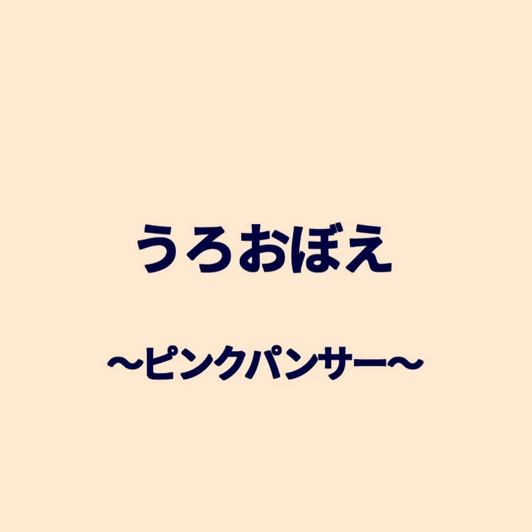 秋山寛貴さんのインスタグラム写真 - (秋山寛貴Instagram)「●うろおぼえ38 #ピンクパンサー #見ずに描いてみる #特徴的なフォルム #平らな頭に #スレンダーな体 #眉毛に関しては顔の外 #確認前「森の情報通」  #すぐ噂を聞きつける #「あんたこれから北の丘に行くんだって？」 #とか言ってそう  #ハナコ秋山うろおぼえ#絵#イラスト#落書き#ラクガキ#漫画#マンガ#ドローイング#illustration#manga#art#artwork#arthubfriends」4月1日 9時05分 - hanaconoakiyama