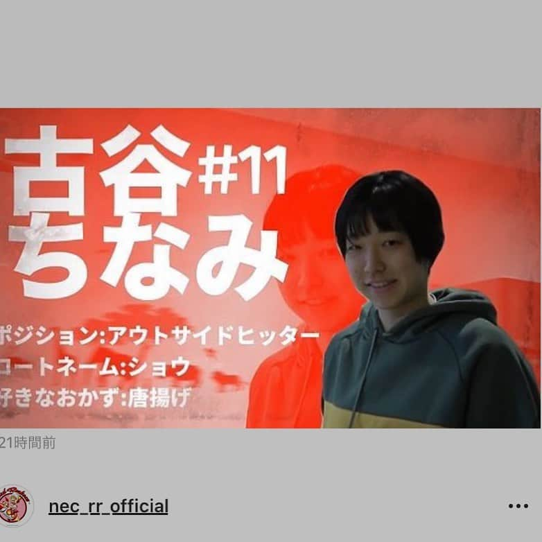 峯村沙紀さんのインスタグラム写真 - (峯村沙紀Instagram)「🌸 ＊ 今日から新年度スタートですね✨ いろんな思いや環境で色んな方の 今日1日が始まっているかと思います。 自分のできること やるべきことをするしかないですが 皆さんにとって 素敵な1日になりますように☺️✨ ＊  #古谷ちなみ　選手の1日がYouTubeで 配信されてます😆 頑張り屋さんのちなみの1日を 皆さんぜひご覧ください💛 チラッと色んな選手も登場しております✌︎ 👇👇👇 https://youtu.be/pcQRcruUd_0 ＊ #necレッドロケッツ  #necredrockets  #nハピ #古谷ちなみ  #nec #necsports  ちなみのこの顔ちょっとだけおもしろい。　 #エープリールフール  だけどこの投稿は嘘じゃない @minemurasaki」4月1日 9時50分 - minemuuuno.insta