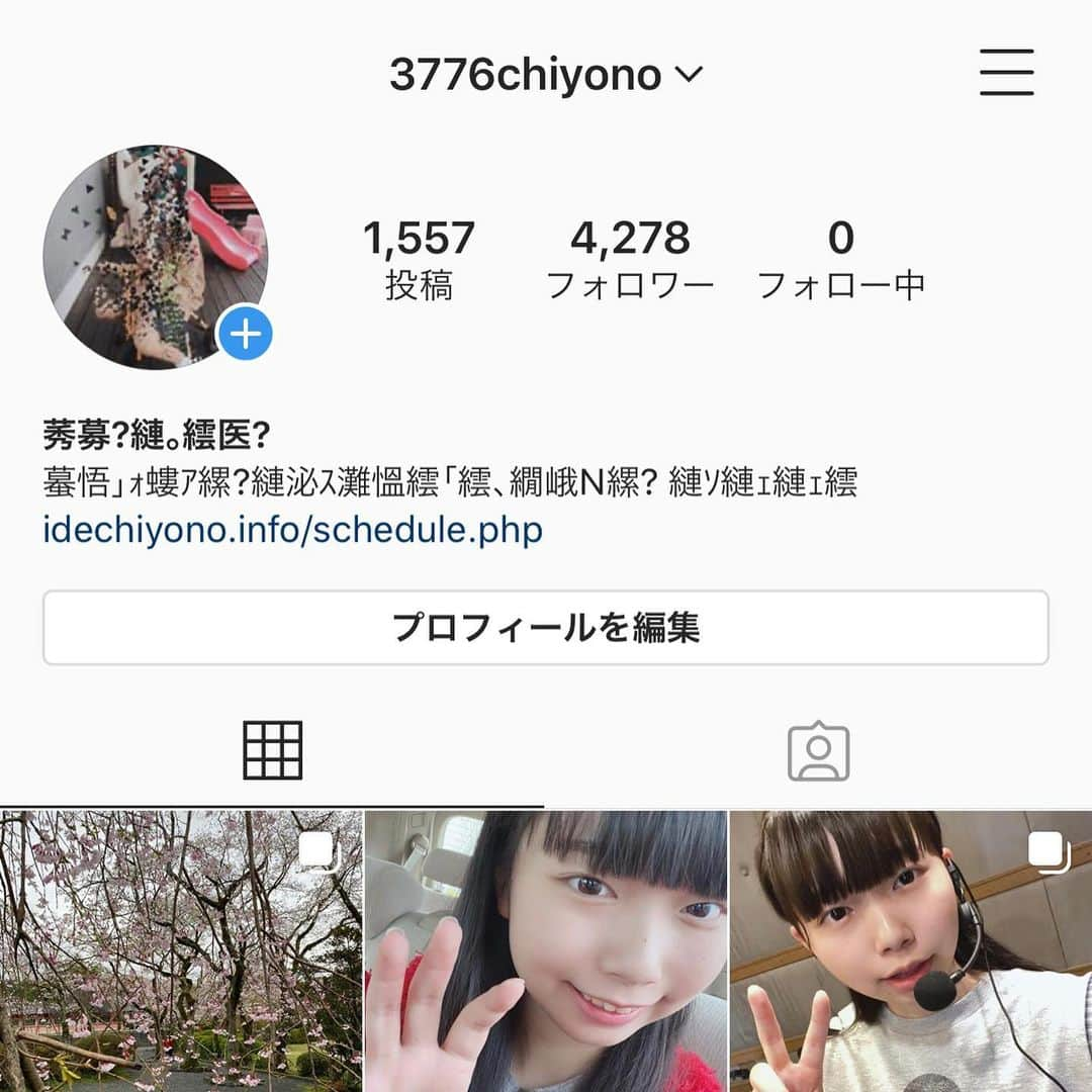 井出ちよのさんのインスタグラム写真 - (井出ちよのInstagram)「やっほーい、ちよのだよ🌈  毎月恒例のカレンダー、めくるぞー、おー！ 井出のエイプリルフール、気がついてくれた人いて良かった😊  #みななろカレンダーめくりの儀 #カレンダーめくりの儀 #エイプリルフール ------------------------------ #3776 #みななろ #井出ちよの #富士山 #富士宮 #富士市 #静岡県 #宮のにぎわい広場 #元気広場 #富士山ご当地アイドル」4月1日 20時49分 - 3776chiyono