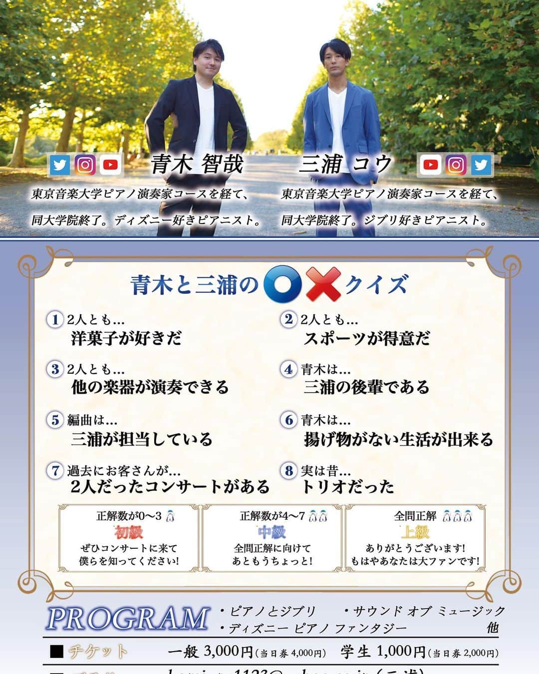 三浦コウさんのインスタグラム写真 - (三浦コウInstagram)「﻿ 「青木と三浦のコンサート9」開催中止のお知らせ﻿ ﻿ 皆様、いつも「青木と三浦」の活動を応援していただきありがとうございます。﻿ ﻿ 5月10日(日)を予定しておりました「青木と三浦のコンサート9」ですが、﻿ コロナウイルス感染拡大の影響を受け、公演を中止とさせていただくことになりました。﻿ 楽しみにお待ちいただいていた皆様には誠に申し訳なく、また、大変心苦しく思っております。﻿ ﻿ 公演開催を目指し、2人で議論を重ねて参りましたが、﻿ ・お客様の安全﻿ ・東京都のイベント自粛要請﻿ ・遠方からのお客様の交通（航空券予約など）﻿ ・これからの感染拡大﻿ ・5/6まで開催予定だったラフォルジュルネの中止﻿ 等﻿ を鑑み、通常開催は不可能という判断に至りました。﻿ ご迷惑をおかけすることをお詫び申し上げますとともに、何卒ご理解賜りますよう重ねてお願い申し上げます。﻿ ﻿ ○チケット代金﻿ 既にチケット代を頂いている方には返金をさせていただきます。﻿ これからメールにてご連絡させていただきます。﻿ ﻿ ○ライブ配信について﻿ 当日、会場となる日暮里サニーホールにて"無観客ライブ"を行う予定です。﻿ ﻿ 5/10  19:00〜﻿ ﻿ ※SNSや配信アプリを利用したライブ配信を行うことを検討しております。﻿ 詳細が決まりましたら、またご報告致します。﻿ ﻿ ﻿ 長文になりましたが、お読みいただきありがとうございました。﻿ 不安な日々が続いておりますが、くれぐれもご自愛くださいませ。﻿ ﻿  青木智哉・三浦コウ﻿ ﻿ ﻿ ﻿ _____________________________________﻿ ﻿ Piano - 三浦コウ (Ko Miura)﻿ ﻿ ・ライン公式 - @143yknpq﻿ ﻿ ・Twitter - @Miura_Kofficial　﻿ ﻿ ・Instagram - @koomiura　﻿ ﻿ ・17ライブ - @komiura﻿ ﻿ ・YouTube - 🔎三浦コウ (ko miura)﻿ ﻿ ぜひ、いいね・チャンネル登録などお願いします♪﻿ Please click the Like button & Subscribe﻿ ﻿ _____________________________________﻿ ﻿ ﻿ ﻿ ﻿ ﻿ ﻿ ﻿ ﻿ ‪#ピアノ #piano‬ #pianocover #pianist #ピアニスト #follow #pianoman #playpiano #都庁ピアノ #instapiano #インスタピアノ同好会 #三浦コウ #ストリートピアノ #青木智哉 #青木と三浦のコンサート9」4月1日 19時44分 - koomiura