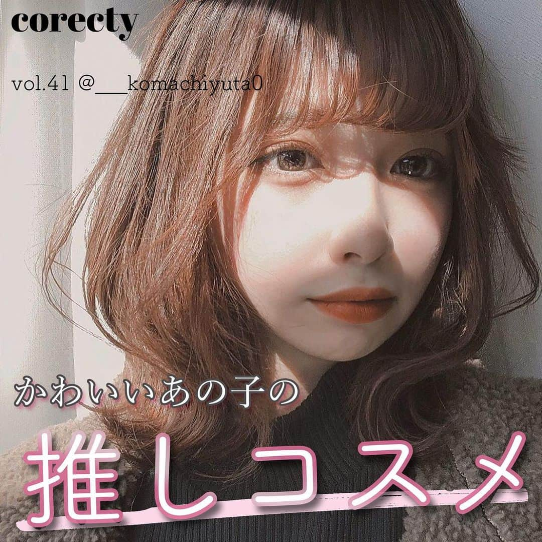 corectyさんのインスタグラム写真 - (corectyInstagram)「〜〜 #可愛いあの子の推しコスメ 〜〜﻿ ﻿ 日頃から、たくさんのファンからコスメや美容に関する質問を受けている人気インスタグラマー。﻿ ﻿ 今回は、corecty編集部員クレアちゃんの妹であり、ゆるふわな雰囲気と可愛い顔立ちが特徴的な﻿ ユタちゃん ( @___komachiyuta0 )の﻿ メイクとスキンケアの秘密を取材させていただきました💗﻿ ﻿ 概要はこちらに掲載しますが、それぞれのアイテムの推しポイントは、﻿ 画像をチェックしてね👀﻿ ﻿ ➖➖➖➖➖➖➖➖﻿ ﻿ ﻿ — Q.1：愛用している化粧下地を教えて下さい♡  A.　#Primavista カサつき・粉ふき防止化粧下地 ﻿ ﻿ — Q.2：愛用ファンデーションを教えて下さい♡  A. #MISSHA Mクッションファンデーション モイスチャー﻿ ﻿ ﻿ — Q.3：愛用リップ（口紅）を教えて下さい♡  A.　#ロムアンド ジューシーラスティングティント 08﻿ ﻿ ﻿ — Q.4：愛用アイシャドウを教えて下さい♡  A.　#RIMMEL ロイヤルヴィンテージアイズ 014﻿ ﻿ ﻿ — Q.5：愛用スキンケアアイテムを教えて下さい♡  A.　#無印良品 化粧水 敏感肌用 高保湿タイプ﻿ ﻿ ﻿ ➖➖➖➖➖➖➖➖﻿ ﻿ #コスメ #コスメ垢 #コスメ紹介 #コスメ好きな人と繋がりたい #コスメマニア #おすすめコスメ #ベストコスメ #美容垢さんと繋がりたい #メイク #デイリーメイク #ベースメイク #アイシャドウ #スキンケア #美容液 #ファンデーション #化粧下地 #口紅 #リップメイク #アイメイク #女子力向上委員会 #コスメレポ #コスメ好き」4月1日 19時53分 - corecty_net