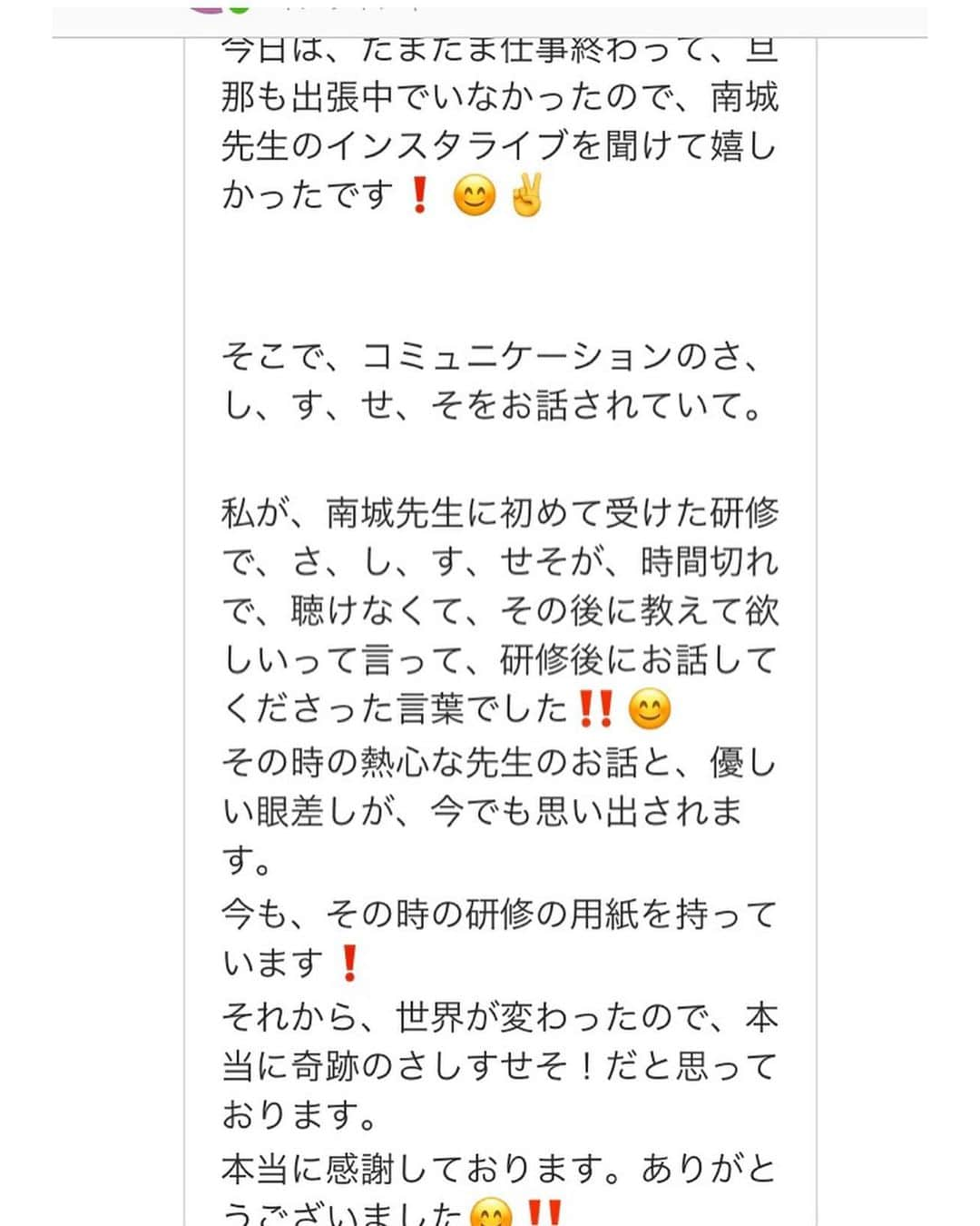 南城ひかりさんのインスタグラム写真 - (南城ひかりInstagram)「祈り♡ ・ ・ だいぶ昔に、 この情報を本で読んだんですが、 ・ ある研究で、 大きな手術が行われるとき、 ちょっとした実験を試みたそうです。 それは、 同じような手術が二箇所で行われる時に、 ・ 同時刻にまったく違う場所で、 その手術が行われる人とは、 縁もゆかりもないひとが集められて、 一つの手術には、 祈り♡ を捧げたそうです。 ・ すると同じような手術で、 結果が変わったそう。 ・ ・ それは勿論、 祈り♡ を捧げた手術は無事に成功し、 回復力も違ったそうです。 ・ ・ 随分前にに読んだ本ですが、 今でもこのことが私の軸になっています。 ・ ・ 新しい月が始まった今。 ・ ・ 来月や未来に、 大きな希望を 持てたらいいな♡ ・ 明るい未来や 希望にフォーカスしていたい ・ ・ そして、 少しでも誰かの希望になれたら嬉しい🌈 ・ でも、その希望のひかりは、 みんな一人一人の中に必ずある。 ・ 今こそ、 そんな優しさと 愛の発揮のしどころですね☺️❤️✨ #愛　#幸せ　#希望　#ひかり #ブログ更新しました☺️ 3枚目はDMに頂いたメッセージ♡ 以前のお仕事で、 ひとりの希望になれたようで嬉しいです🙏🏻 メッセージありがとうございます😊」4月1日 20時26分 - hikariminashiro