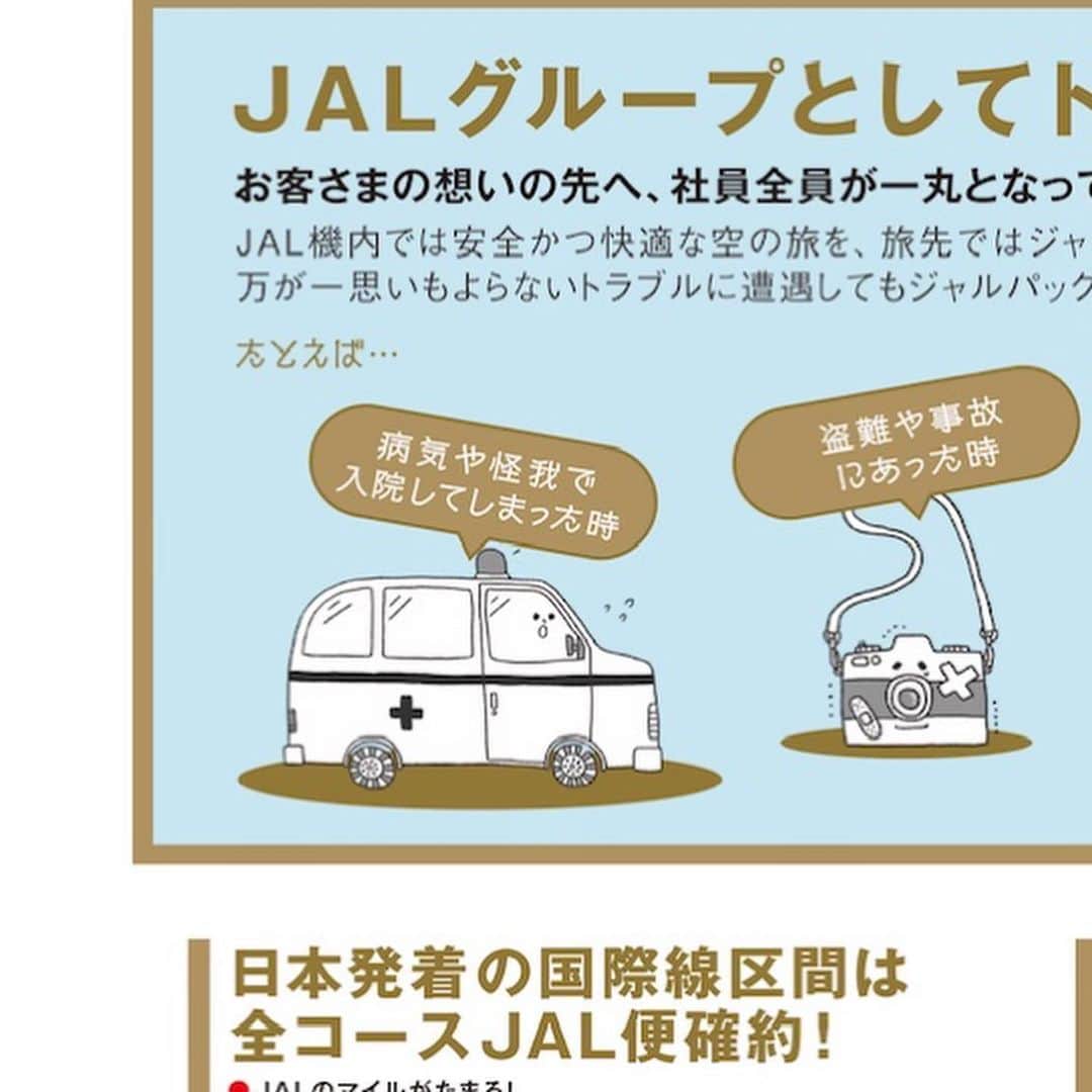 小鳥遊しほさんのインスタグラム写真 - (小鳥遊しほInstagram)「‪JALパックさんの旅行パンフレット1P目に、今年も私のイラストを使用していただきました！！気軽に旅行に行ける日々に、1日でも早く戻れることを願ってます。みんなで世界を支えていきましょう。‬ #jalpac #travel #trip #illustration」4月1日 20時31分 - shihotakanashi