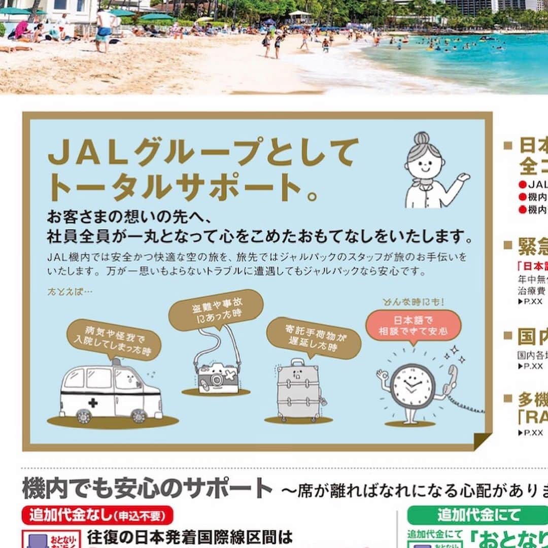 小鳥遊しほのインスタグラム：「‪JALパックさんの旅行パンフレット1P目に、今年も私のイラストを使用していただきました！！気軽に旅行に行ける日々に、1日でも早く戻れることを願ってます。みんなで世界を支えていきましょう。‬ #jalpac #travel #trip #illustration」