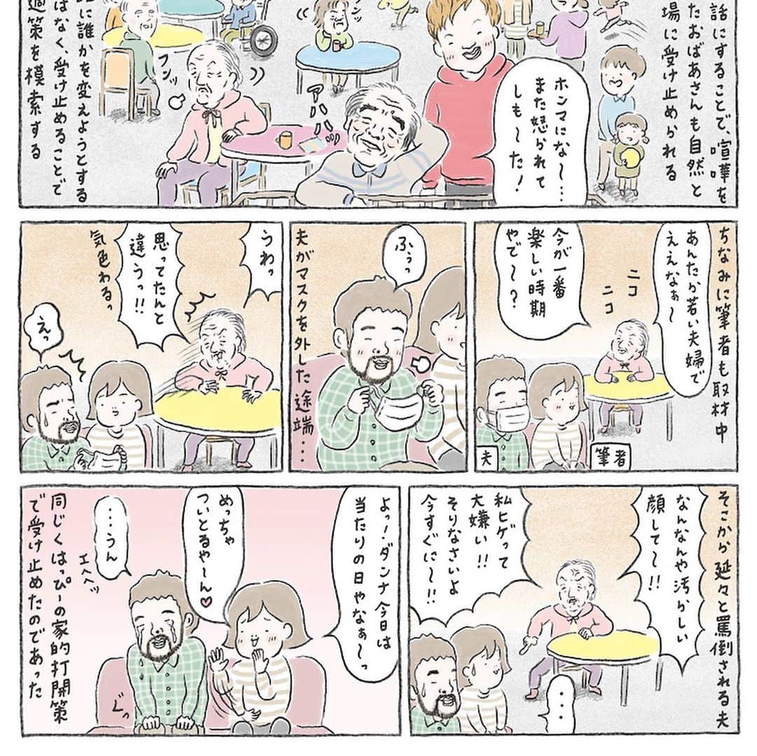 soarさんのインスタグラム写真 - (soarInstagram)「多世代型介護付きシェアハウスはっぴーの家。近所に住む人や子どもたちがふらっと立ち寄ったり、どこからか噂を聞きつけた人が遊びに来たりと週に200人以上が訪れる場所です🏡 「この場所の言葉にしづらい魅力を掬って表現したい」 そう思った私とイラストレーターのあさののいさんが、一緒にはっぴーの家を訪れ、そこで垣間見たものをお届けする。そんな連載をはじめます。 今回は第3話。ちょっとした揉め事が起こったときの、はっぴーの家流の打開策をお送りします。はっぴーの家の雑多なぬくもりに触れて、一休みしていってくださいな🍵 ・ ・ 「揉め事は、”愛のある笑い話”に。はっぴーの家流の問題打開策とは？【多世代型シェアハウス『はっぴーの家』③】」 https://soar-world.com/2020/03/26/happynoierokkenmanga03/ ・ ・ 「soar(ソアー)」は、人の持つ可能性が広がる瞬間を捉え、伝えていくメディアです🕊✨☘ https://soar-world.com/ ・ ・ #soar_world #家族 #かぞく #介護 #シェアハウス #はっぴーの家ろっけん #おじいちゃん #子供 #赤ちゃん #育児 #子育て #おばあちゃん #多世代 #イラストレーター #イラスト #漫画 #マンガ #連載 #笑い話 #問題 #揉め事 #逸話 #成敗 #犬猿の仲 #バトル #リビング #ケンカ #喧嘩」4月1日 20時32分 - soar_world