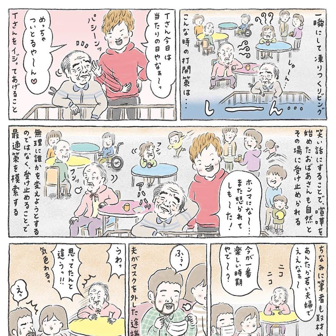 soarさんのインスタグラム写真 - (soarInstagram)「多世代型介護付きシェアハウスはっぴーの家。近所に住む人や子どもたちがふらっと立ち寄ったり、どこからか噂を聞きつけた人が遊びに来たりと週に200人以上が訪れる場所です🏡 「この場所の言葉にしづらい魅力を掬って表現したい」 そう思った私とイラストレーターのあさののいさんが、一緒にはっぴーの家を訪れ、そこで垣間見たものをお届けする。そんな連載をはじめます。 今回は第3話。ちょっとした揉め事が起こったときの、はっぴーの家流の打開策をお送りします。はっぴーの家の雑多なぬくもりに触れて、一休みしていってくださいな🍵 ・ ・ 「揉め事は、”愛のある笑い話”に。はっぴーの家流の問題打開策とは？【多世代型シェアハウス『はっぴーの家』③】」 https://soar-world.com/2020/03/26/happynoierokkenmanga03/ ・ ・ 「soar(ソアー)」は、人の持つ可能性が広がる瞬間を捉え、伝えていくメディアです🕊✨☘ https://soar-world.com/ ・ ・ #soar_world #家族 #かぞく #介護 #シェアハウス #はっぴーの家ろっけん #おじいちゃん #子供 #赤ちゃん #育児 #子育て #おばあちゃん #多世代 #イラストレーター #イラスト #漫画 #マンガ #連載 #笑い話 #問題 #揉め事 #逸話 #成敗 #犬猿の仲 #バトル #リビング #ケンカ #喧嘩」4月1日 20時32分 - soar_world
