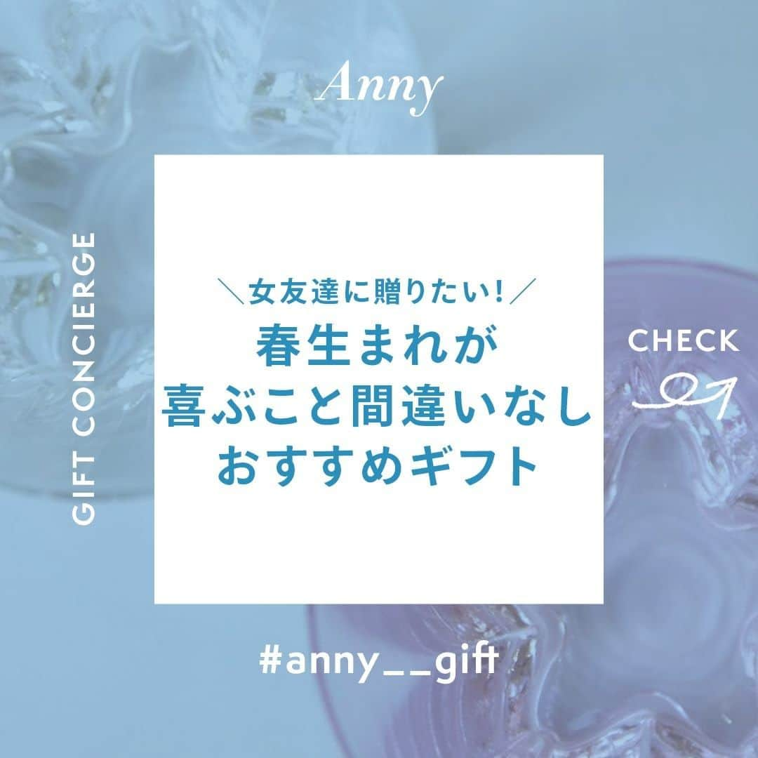 Anny magazineのインスタグラム：「Annyバイヤー厳選！春生まれの女友達へ贈る、喜ばれること間違いなしのおすすめギフトvol.1🌱﻿ ﻿ こんにちは♪Anny運営事務局です。﻿ ﻿ 長い冬が終わり。あっという間に4月になりましたね。﻿ そして、4月といえば春！﻿ ﻿ 行事も多い春の季節ですが、忘れてはいけないのが友人の誕生日。﻿ ﻿ 今回は、春生まれの女友達に贈る、喜ばれること間違いなしのおすすめギフトを3選ご紹介します🎁﻿ ﻿ Annyなら携帯一つで大切な友人に素敵なプレゼントが贈れます💌﻿ ﻿ 外に出られないけど、素敵な贈り物がしたい方にぴったりです。﻿ ﻿ 1つ目は「さくらさく　ロックグラス」﻿ ﻿ ーーーーーーーーーーーーーーーーーーーー﻿ ﻿ こちらは、外気とグラス内部の温度差で生じる結露の現象によって、卓上に桜の花が咲くグラス。﻿ ﻿ 形や機能だけでなく使用する事で生じる現象をも美しく見せることできます。﻿ ﻿ 邪魔にさえ思えた水滴が普段の生活にささやかな楽しみになるアイテムです。﻿ ﻿ 普段の生活をもっと特別に感じられる、こちらのロックグラスを贈ってみませんか？🎶 ﻿ ﻿ ーーーーーーーーーーーーーーーーーーーー﻿ ﻿ 100% 「さくらさく　ロックグラス」3,410 円 (ラッピング代込)﻿ ﻿ ーーーーーーーーーーーーーーーーーーーー﻿ ﻿ アイテムの詳細は、画像をタップ♫﻿ ﻿ お買いものはプロフィールのリンクからも…… @anny__gift﻿ ﻿ #anny #anny_gift #anny_interior #プレゼント探し #おくりもの #丁寧な暮らしに憧れる #パケ買い #丁寧な暮らし #日々のこと #シンプルな暮らし #暮らしを楽しむ #贈り物に最適 #贈り物 #ギフト #誕生日ギフト #誕生日プレゼント #春ギフト #季節を楽しむ #器好き #ガラス好きな人と繋がりたい #ガラス工芸 #器好きな人と繋がりたい #器のある暮らし #テーブルウェア #おうち時間 #日々の暮らし #女子力向上委員会 #高見え #お洒落好きな人と繋がりたい」