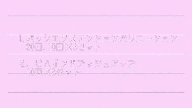 木佐貫まやさんのインスタグラム写真 - (木佐貫まやInstagram)「気になる二の腕のお肉も無くしてしまおおおおお！  ①つ目のトレーニングは、バックエクステンションバリエーション！ これは、背中のトレーニングの時に載せたバックエクステンションの、応用編✨ 後ろに手のひらを伸ばした状態で脇をしめながら上下運動してみてね。本当にびっくりするくらい二の腕に効いてる感覚が分かると思う！  ②目のトレーニングは、ビハインドプッシュアップ！上腕三頭筋が鍛えられるトレーニングなんだけど、まず台に座り足を遠くに投げる。そして手の幅をお尻に合わせて、背筋をまっすぐにした状態で真下にお尻をおろし上下運動。足はかかと重心を心がけてね！この時に腕をしっかり曲げ伸ばし切らない！伸ばし切ると怪我をする可能性があるから気をつけてね🙏 6回を超えるとだんだんだんだんきつくなってくる〜るるる  きついと呼吸を忘れてしまいがちなんだけどきちんと深く息を吸って〜、息を吐くときはお腹を凹ませながら長くはくことを意識✨  #おうち時間 #お家トレーニング #トレーニング　#女の子」4月1日 12時10分 - maaayaofficial