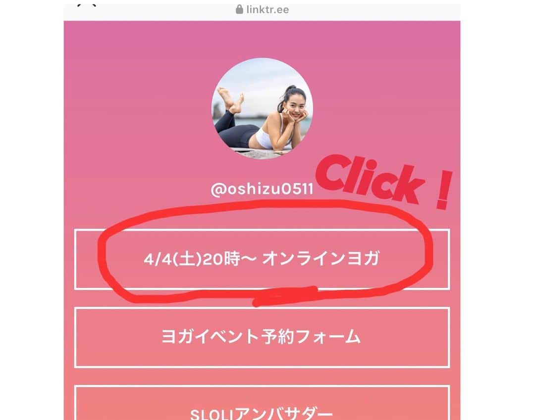 坂野志津佳さんのインスタグラム写真 - (坂野志津佳Instagram)「土曜日、オンラインヨガをやります！！！ ・ オンラインミーティングアプリ「Zoom」を使って、 ご自宅にいながらでも気軽に参加できるヨガレッスンをします🧘‍♀️ Zoomをダウンロード(無料)してログインするだけ！ ・ 【4月4日(土) 20:00〜20:30】 初回は私もお試しの感覚でやるのでワンコイン¥500です！  イベントの中止やスポーツ施設の休業など、、 こんな時だからそこ、気持ちを前向きにしていける何かをできないかと考えました。  外出自粛で不安が渦巻くこんな時だからこそ！ 人と繋がる喜び、身体を動かす楽しさを感じでもらえたら嬉しいです。  ヨガで免疫力アップ！  そして気持ちも明るく前向きになっていきましょう！ ・ ・ 【詳細・参加方法】 プロフィール( @oshizu0511 )のURLにリンクをまとめました！ オンラインヨガのところからページにとび、予約チケットを購入してください。(写真2枚目参照) ・ ・ 初めてのことですので、不手際があれば教えてください！ アナログ人間なりに頑張ります！！ ・ ・ #オンラインヨガ #オンラインレッスン #zoom #ヨガ #yoga #コロナに負けるな」4月1日 13時04分 - oshizu0511
