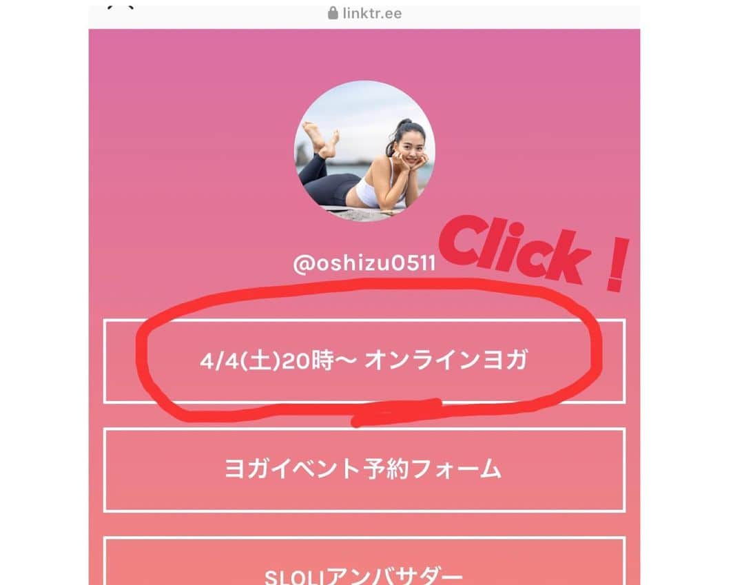 坂野志津佳さんのインスタグラム写真 - (坂野志津佳Instagram)「土曜日、オンラインヨガをやります！！！ ・ オンラインミーティングアプリ「Zoom」を使って、 ご自宅にいながらでも気軽に参加できるヨガレッスンをします🧘‍♀️ Zoomをダウンロード(無料)してログインするだけ！ ・ 【4月4日(土) 20:00〜20:30】 初回は私もお試しの感覚でやるのでワンコイン¥500です！  イベントの中止やスポーツ施設の休業など、、 こんな時だからそこ、気持ちを前向きにしていける何かをできないかと考えました。  外出自粛で不安が渦巻くこんな時だからこそ！ 人と繋がる喜び、身体を動かす楽しさを感じでもらえたら嬉しいです。  ヨガで免疫力アップ！  そして気持ちも明るく前向きになっていきましょう！ ・ ・ 【詳細・参加方法】 プロフィール( @oshizu0511 )のURLにリンクをまとめました！ オンラインヨガのところからページにとび、予約チケットを購入してください。(写真2枚目参照) ・ ・ 初めてのことですので、不手際があれば教えてください！ アナログ人間なりに頑張ります！！ ・ ・ #オンラインヨガ #オンラインレッスン #zoom #ヨガ #yoga #コロナに負けるな」4月1日 13時04分 - oshizu0511