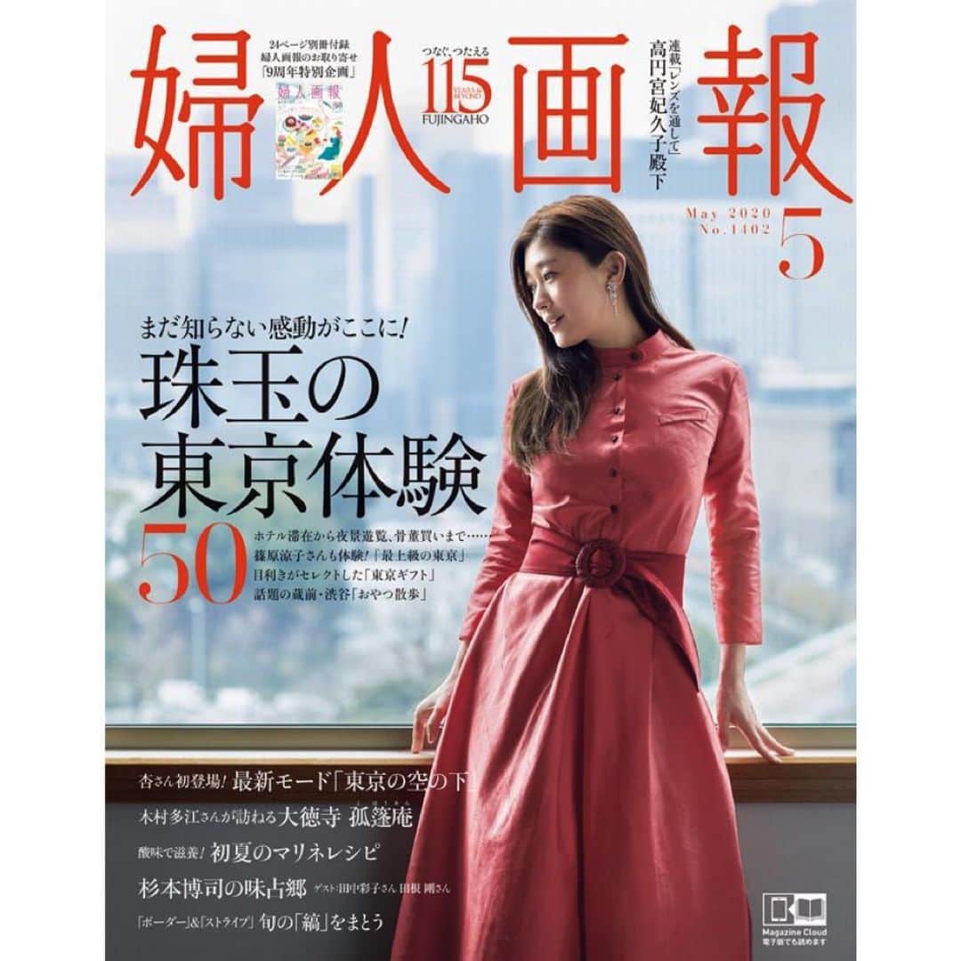 のインスタグラム：「. Released💐 . 本日発売☺️ ぜひご覧ください。 . #婦人画報」