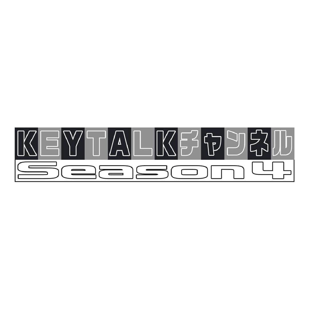 KEYTALKのインスタグラム：「ㅤ 最新動画公開❗ ㅤ 公式スマホ会員限定コンテンツ 「KEYTALKチャンネル」シーズン4がスタート！🎉 ㅤ ㅤ シーズン4 第1回目は 打倒巨匠！？🔥企画会議の模様をお届けいたします🎥 👉https://sp.keytalkweb.com/」