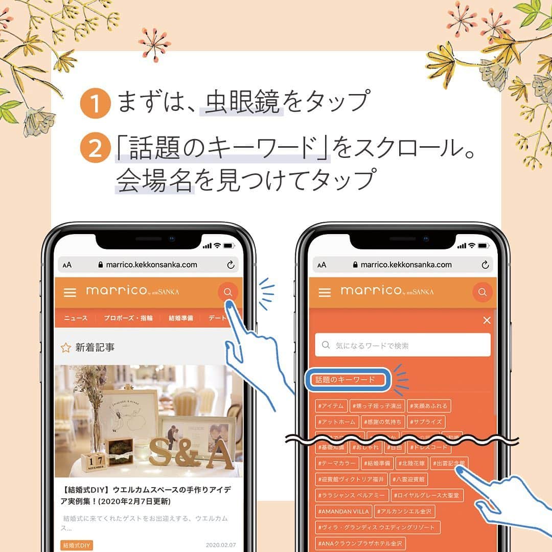 結婚SANKA(けっこんさんか)さんのインスタグラム写真 - (結婚SANKA(けっこんさんか)Instagram)「＼ウエディングレポ／ 『由緒ある神社での結婚式。ゲストと過ごした荘厳な時間に感動！』富山県富山市　Sさん＆Rさんカップル . 髙瀬神社 . 緑が美しい境内を、ゲストと列をなして神殿へと向かう「参進」の儀式🌿 . 「神聖な雰囲気の神殿での挙式は、鳥肌がたつくらい緊張しました」と、新婦Rさん。大和言葉の祝詞に、生演奏の雅楽の響き、巫女の舞など、伝統と格式を感じる儀式は、ゲストにも新鮮だったようです⛩ . 挙式後に行なった大盛り上がりの「もちまき」は、福井の結婚式文化からヒントをゲット。みんな、無邪気に楽しみました🌟 . 披露宴の前には、会場のテラスで鏡開きを🍶樽はそのまま会場にディスプレイし、ゲストが自由に飲めるようにしたのだそう。 . お色直し中座では、お母さんをお手引き役に指名！「手をつなぐのは十年以上ぶりで、喜んでくれました」と新郎Sさん。旗付きのケーキが当たったゲストには、サプライズのプレゼントを🎁 . 前撮りは桜の季節に、神社近くの並木道で行いました。新郎Sさんの愛車も使ってフォトジェニックな写真を撮影📷「結婚式当日は慌ただしくなると思い、前撮りはゆっくりと。思い通りに撮影できたのでよかったです」と、二人も大満足！ . 白無垢に憧れて神社での結婚式を選んだ二人。七五三や初詣など、家族で度々足を運んでいた場所だったそう。そこに、結婚式という特別な想い出が加わりました。 . . . 結婚SANKAがつくるWebマガジンmarricoでは、髙瀬神社や、そのほかの会場で挙げた北陸カップルのリアルな結婚式をたくさんレポートしています！ . @kekkonsanka_weddingのURLからmarricoのウエディングレポへ . . about 結婚SANKA . 石川・富山・福井の花嫁のための結婚準備メディアです 雑誌とWebサイト、Webマガジン「marrico」の3つで、北陸花嫁に役立つ地元の結婚準備情報を発信中です . . ＼北陸花嫁を応援／ ただいま、結婚SANKAのWebサイトからブライダルフェアを予約＆参加で、最大16,000円分のギフトカードをもれなく全員にプレゼント中。 結婚準備、新生活、息抜きデートに使ってください https://kekkonsanka.com . .」4月1日 17時25分 - kekkonsanka_wedding