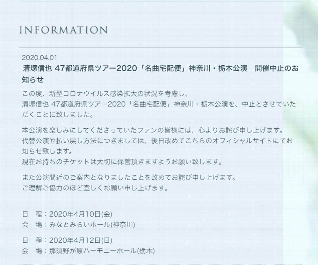 清塚信也さんのインスタグラム写真 - (清塚信也Instagram)「以下のコンサートを中止に致します。  4月10日(金) みなとみらいホール(神奈川)  4月12日(日) 那須野が原ハーモニーホール(栃木)  振替公演をなるべく出来るよう尽力していきます。 公式HPをご覧下さい。」4月1日 17時29分 - shinya_kiyozuka
