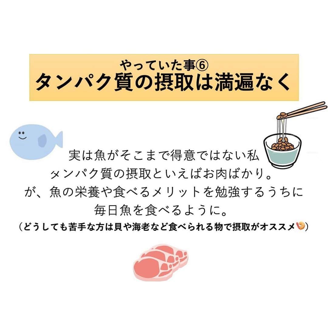 安藤絵里菜さんのインスタグラム写真 - (安藤絵里菜Instagram)「・ →スワイプして下さい ・ ・ ⭐️続・６ヶ月で８kg痩せた時⭐️ ・ ・ 前々回の記事の続きです。 食べないダイエット→食べるダイエット （体質改善）をした事によって まず最初の段階で ６ヶ月で８kg痩せた時に やっていた事を追加で５つご紹介します😉 ・ ・ ・ ⑩が1番重要かもしれません☺️ ・ ・ ・ #ビフォーアフター#ダイエットアカウント#ダイエット#ダイエット日記#ダイエット記録#公開ダイエット#ダイエッターさんと繋がりたい#痩せたい#ヨガ#ピラティス#筋トレ#コロナ太り#産後ダイエット#糖質制限#食べて痩せる#綺麗になりたい#ダイエット花嫁#食事制限#ダイエット部#レコーディングダイエット#美脚#食事記録#腹筋#ボディメイク#代謝アップ #ダイエット垢#ダイエット中#痩せる#インスタダイエット#宅トレ」4月1日 17時37分 - andoerina_official