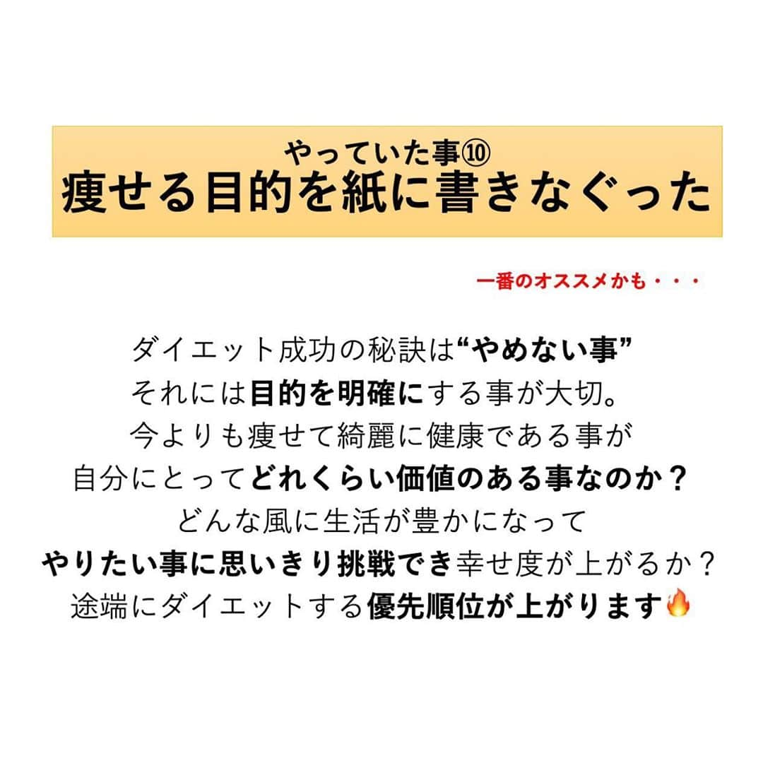 安藤絵里菜さんのインスタグラム写真 - (安藤絵里菜Instagram)「・ →スワイプして下さい ・ ・ ⭐️続・６ヶ月で８kg痩せた時⭐️ ・ ・ 前々回の記事の続きです。 食べないダイエット→食べるダイエット （体質改善）をした事によって まず最初の段階で ６ヶ月で８kg痩せた時に やっていた事を追加で５つご紹介します😉 ・ ・ ・ ⑩が1番重要かもしれません☺️ ・ ・ ・ #ビフォーアフター#ダイエットアカウント#ダイエット#ダイエット日記#ダイエット記録#公開ダイエット#ダイエッターさんと繋がりたい#痩せたい#ヨガ#ピラティス#筋トレ#コロナ太り#産後ダイエット#糖質制限#食べて痩せる#綺麗になりたい#ダイエット花嫁#食事制限#ダイエット部#レコーディングダイエット#美脚#食事記録#腹筋#ボディメイク#代謝アップ #ダイエット垢#ダイエット中#痩せる#インスタダイエット#宅トレ」4月1日 17時37分 - andoerina_official