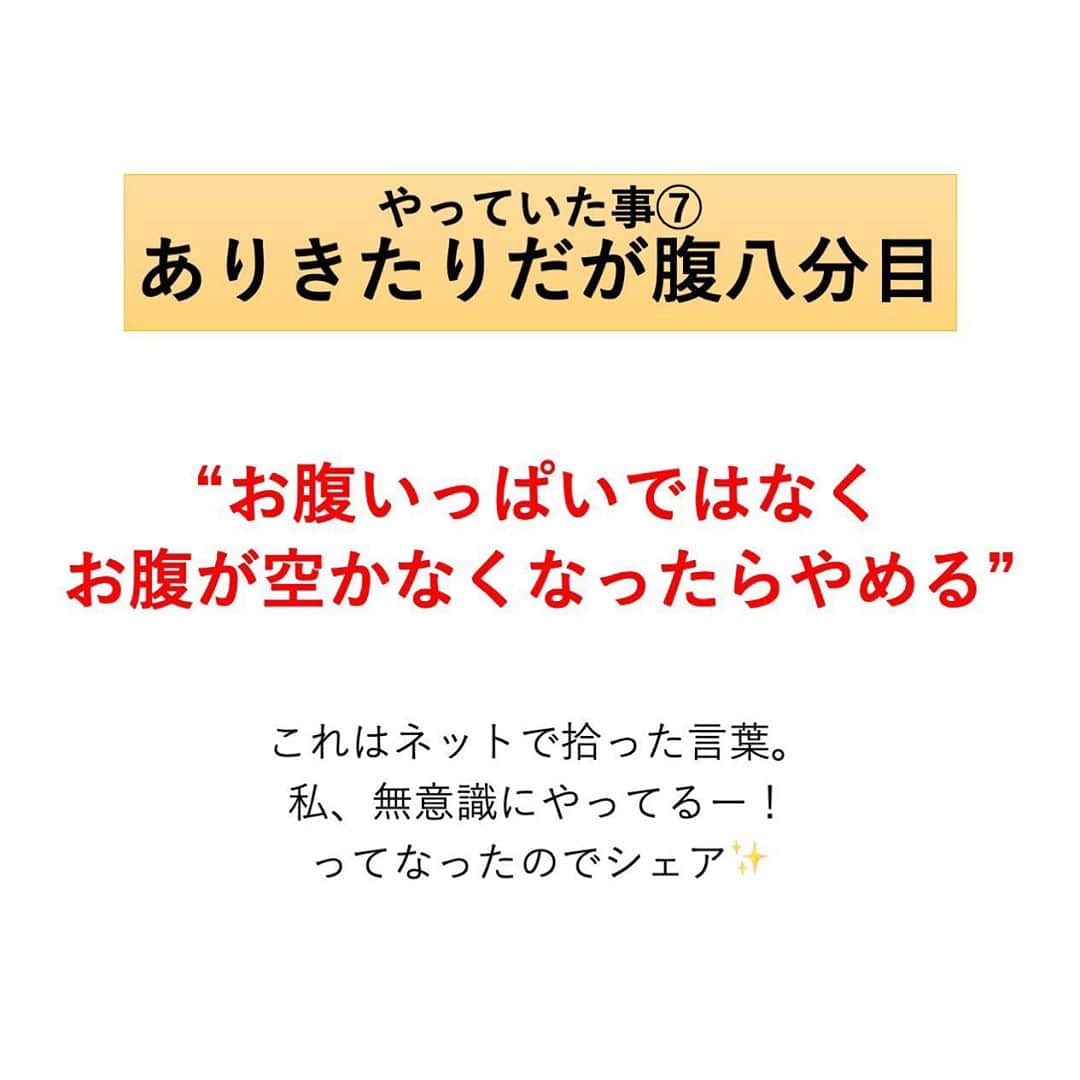 安藤絵里菜さんのインスタグラム写真 - (安藤絵里菜Instagram)「・ →スワイプして下さい ・ ・ ⭐️続・６ヶ月で８kg痩せた時⭐️ ・ ・ 前々回の記事の続きです。 食べないダイエット→食べるダイエット （体質改善）をした事によって まず最初の段階で ６ヶ月で８kg痩せた時に やっていた事を追加で５つご紹介します😉 ・ ・ ・ ⑩が1番重要かもしれません☺️ ・ ・ ・ #ビフォーアフター#ダイエットアカウント#ダイエット#ダイエット日記#ダイエット記録#公開ダイエット#ダイエッターさんと繋がりたい#痩せたい#ヨガ#ピラティス#筋トレ#コロナ太り#産後ダイエット#糖質制限#食べて痩せる#綺麗になりたい#ダイエット花嫁#食事制限#ダイエット部#レコーディングダイエット#美脚#食事記録#腹筋#ボディメイク#代謝アップ #ダイエット垢#ダイエット中#痩せる#インスタダイエット#宅トレ」4月1日 17時37分 - andoerina_official