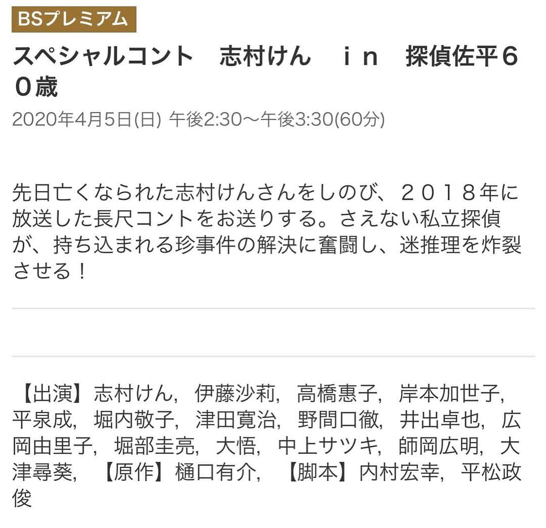 伊藤沙莉さんのインスタグラム写真 - (伊藤沙莉Instagram)「4月5日日曜日 14時半から BSプレミアにて スペシャルコント 志村けんin探偵佐平60歳 再放送されます。  届くといいな。ぜひ。」4月1日 17時49分 - itosairi