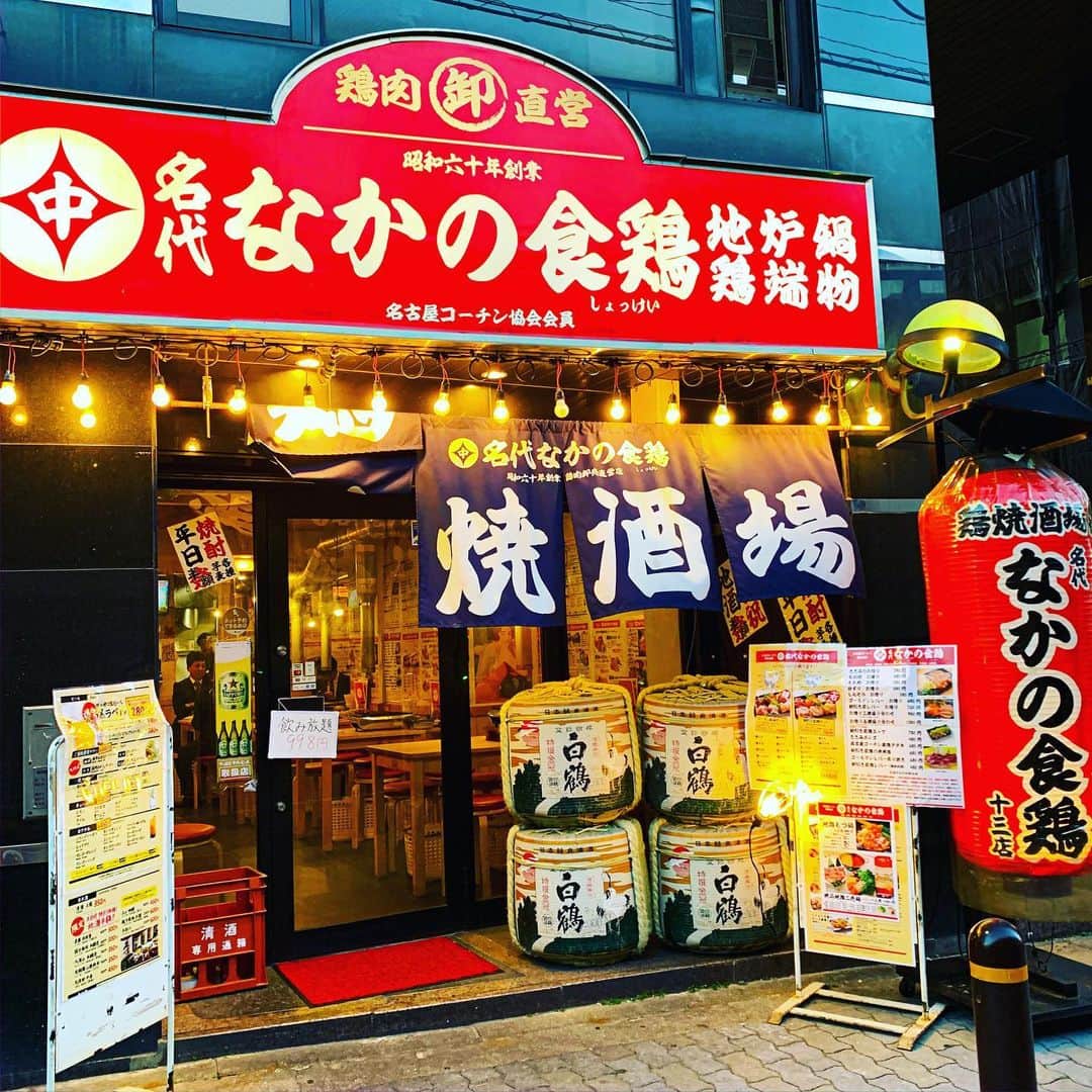 なかの食鶏十三店のグルメインスタ