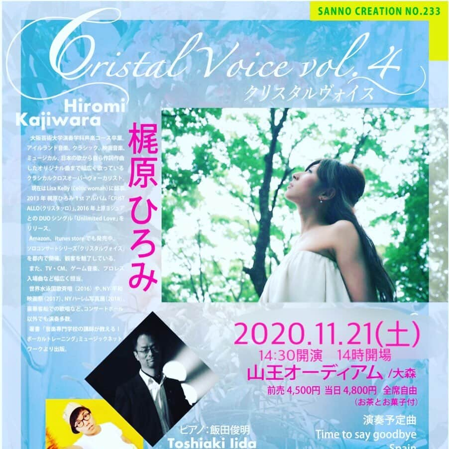 梶原ひろみさんのインスタグラム写真 - (梶原ひろみInstagram)「‪2020.4.26のソロコンサートにつきまして、コロナウィルス感染拡大を防ぐため、延期させてください😌‬ ‪久しぶりのソロコンサートで、ご予約くださったみなさまにお会いできないのはすごく悲しいです😢‬ ‪でも、『命が大事』‬ ‪そこで、会場さん、共演者さん、みなさんと相談して、11月21日（土）14:00開場14:30開演に延期させて‬頂けたら幸いです🌱  既にご予約くださっている方で、応援するよー！予約そのまま延期日程に変更して大丈夫だよ！という方は、そのままご予約承ります😌  キャンセルにつきましても、キャンセル料発生致しませんのでご安心くださいませ🌸 キャンセルのご一報頂けましたら、承りますね。 ご返信にお時間頂くかもしれませんが、ごめんなさい！  延期日程にスケジュールある方は払い戻しの対応させて頂きますので、メッセージ頂けたらと思います✉️ この受難を乗り越えて、また元気に、安心して心地よい音楽を届けられるように、より一層精進します✨  もう、今すぐみなさんに会いたいけど、今は我慢っ‼︎」4月1日 18時49分 - hiromi.kajiwara